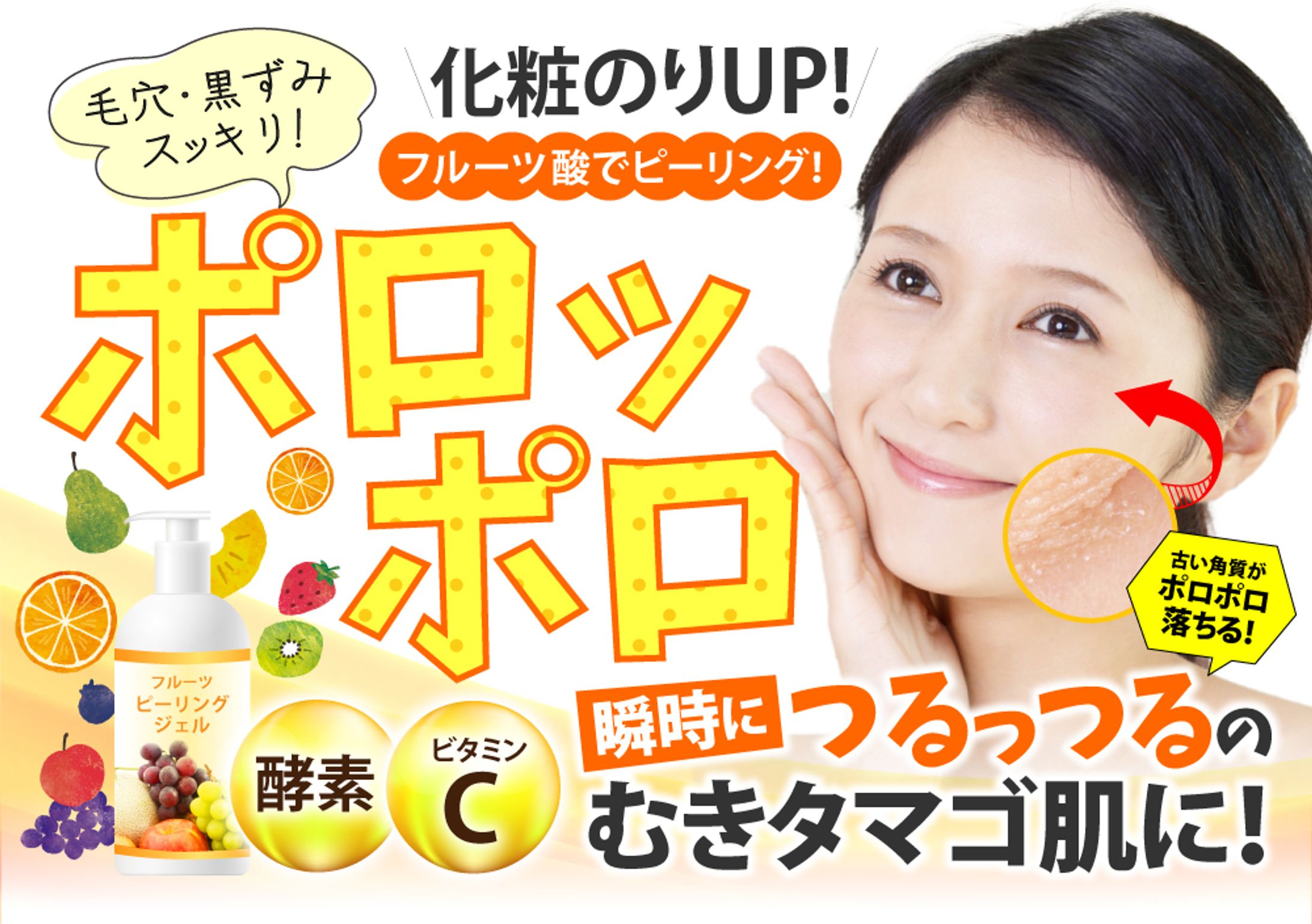 【サンプル】フルーツピーリング-1