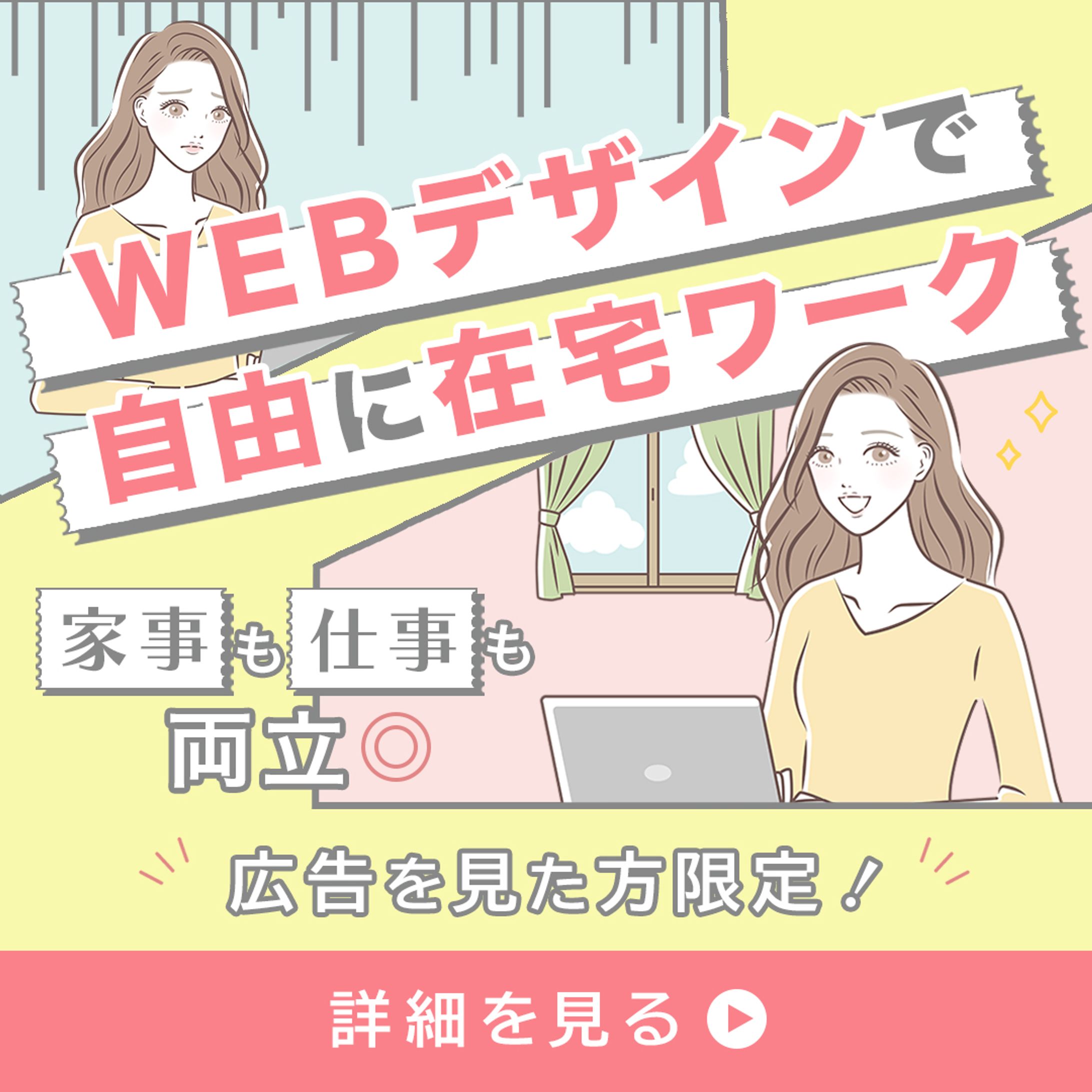 バナー：SNS広告-1