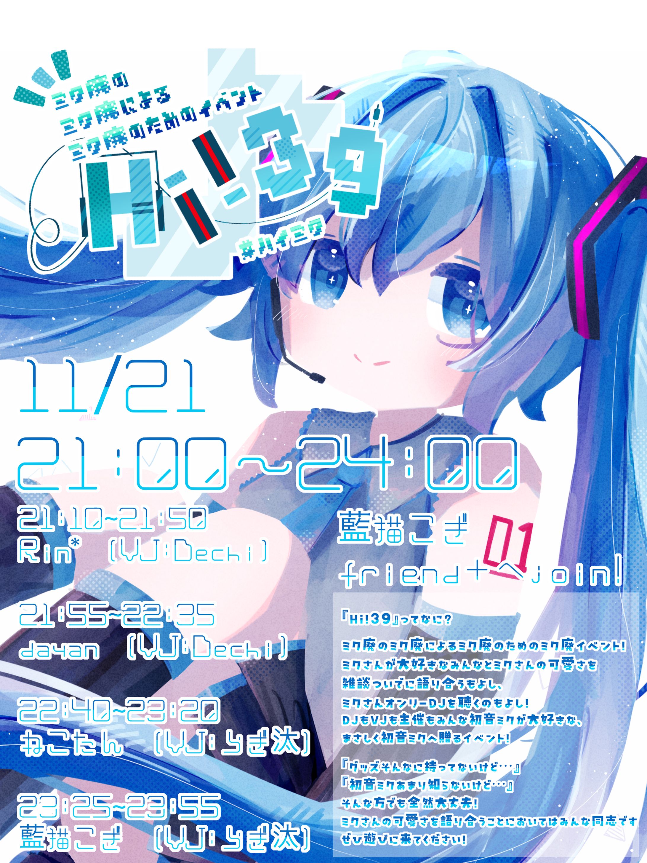 【DJ】初音ミクオンリーDJ-1