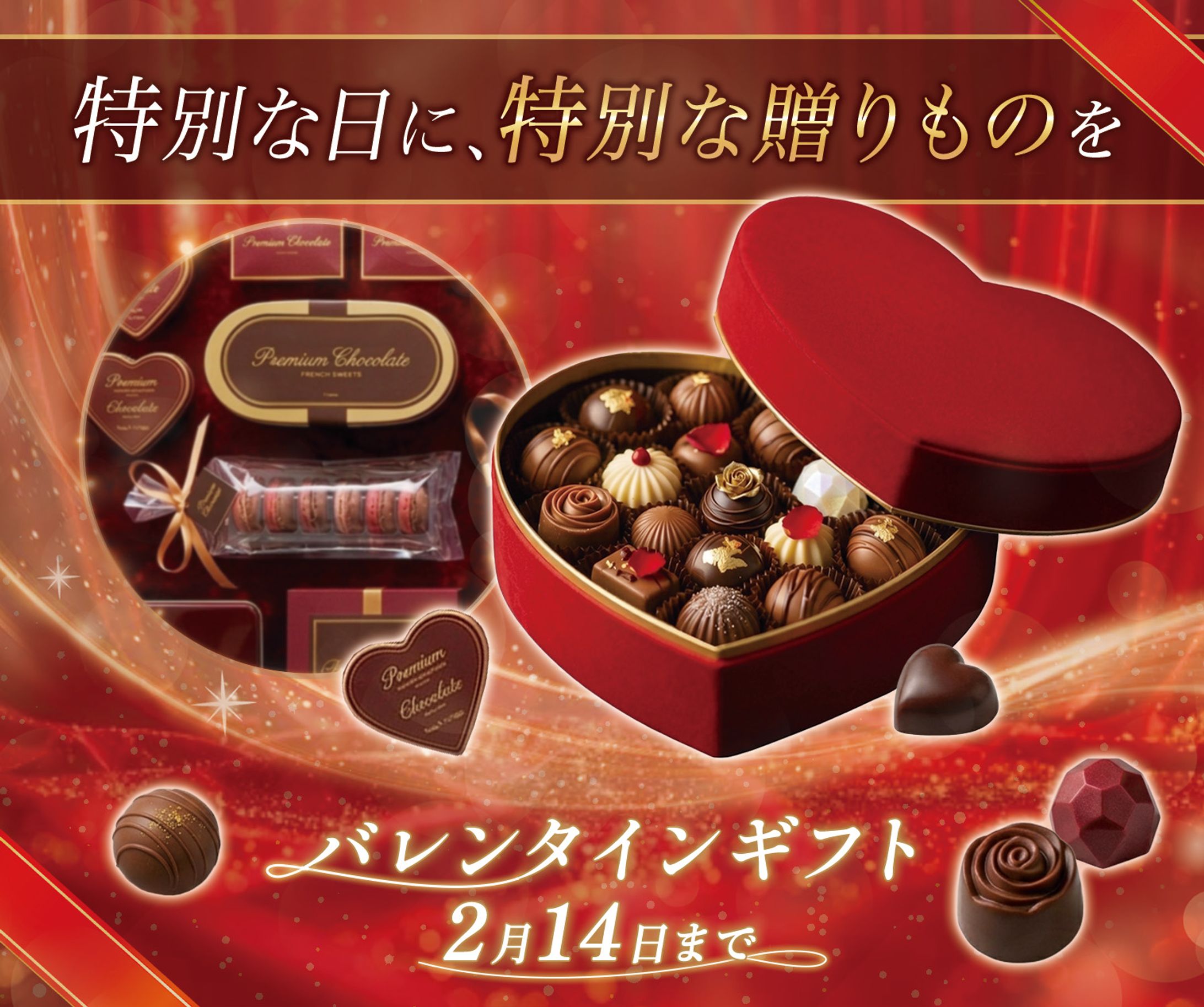 バナー案件「バレンタインギフト」-1