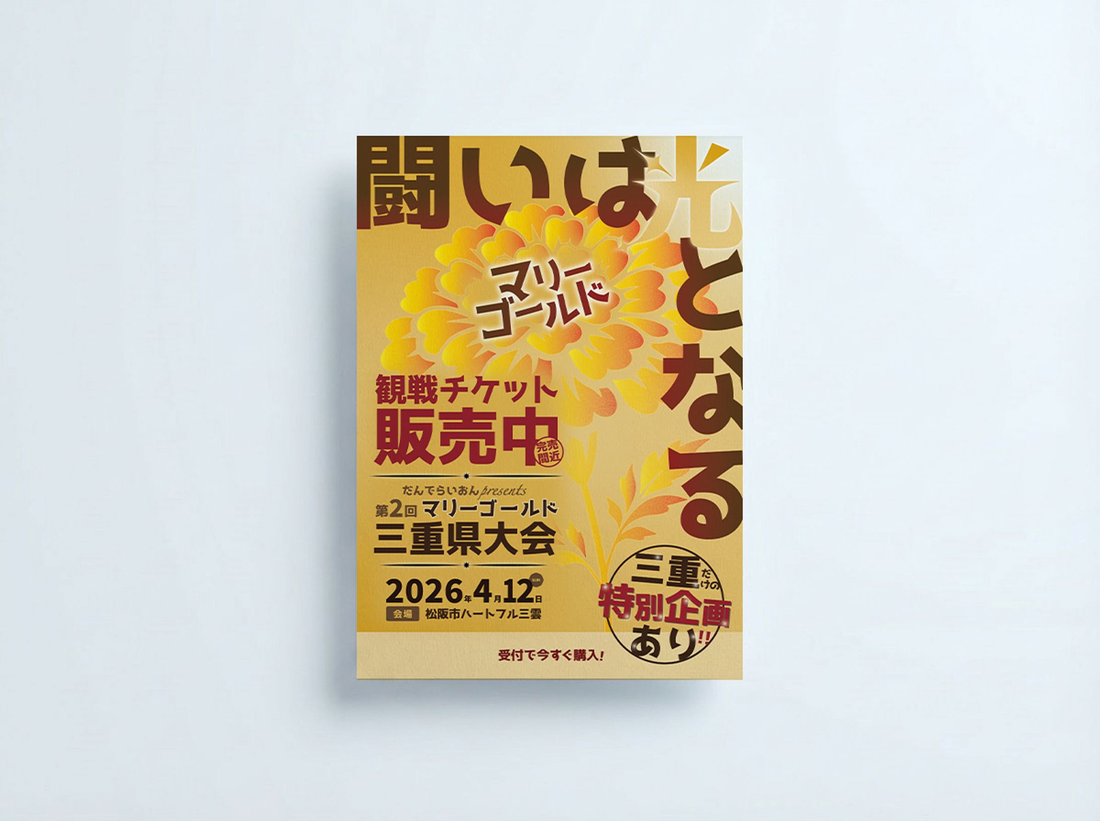 イベント告知チラシ｜だんでらいおん様 -1