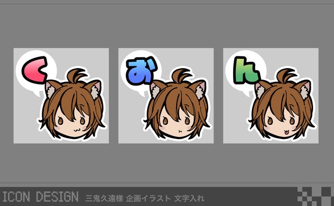 【2025年お年玉企画／文字入れ】三鬼久遠様