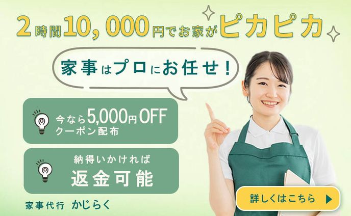家事代行バナー