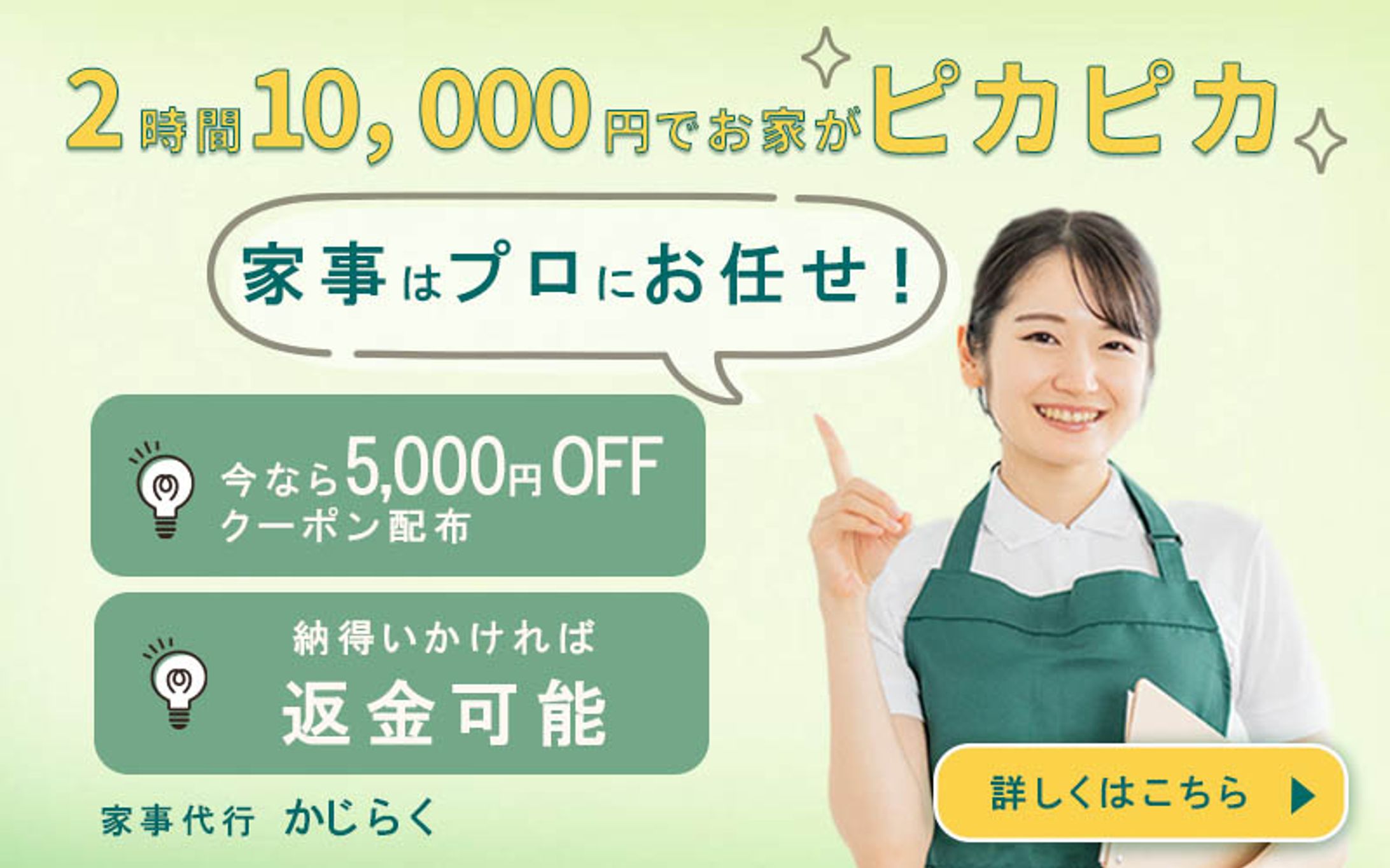 家事代行バナー-1