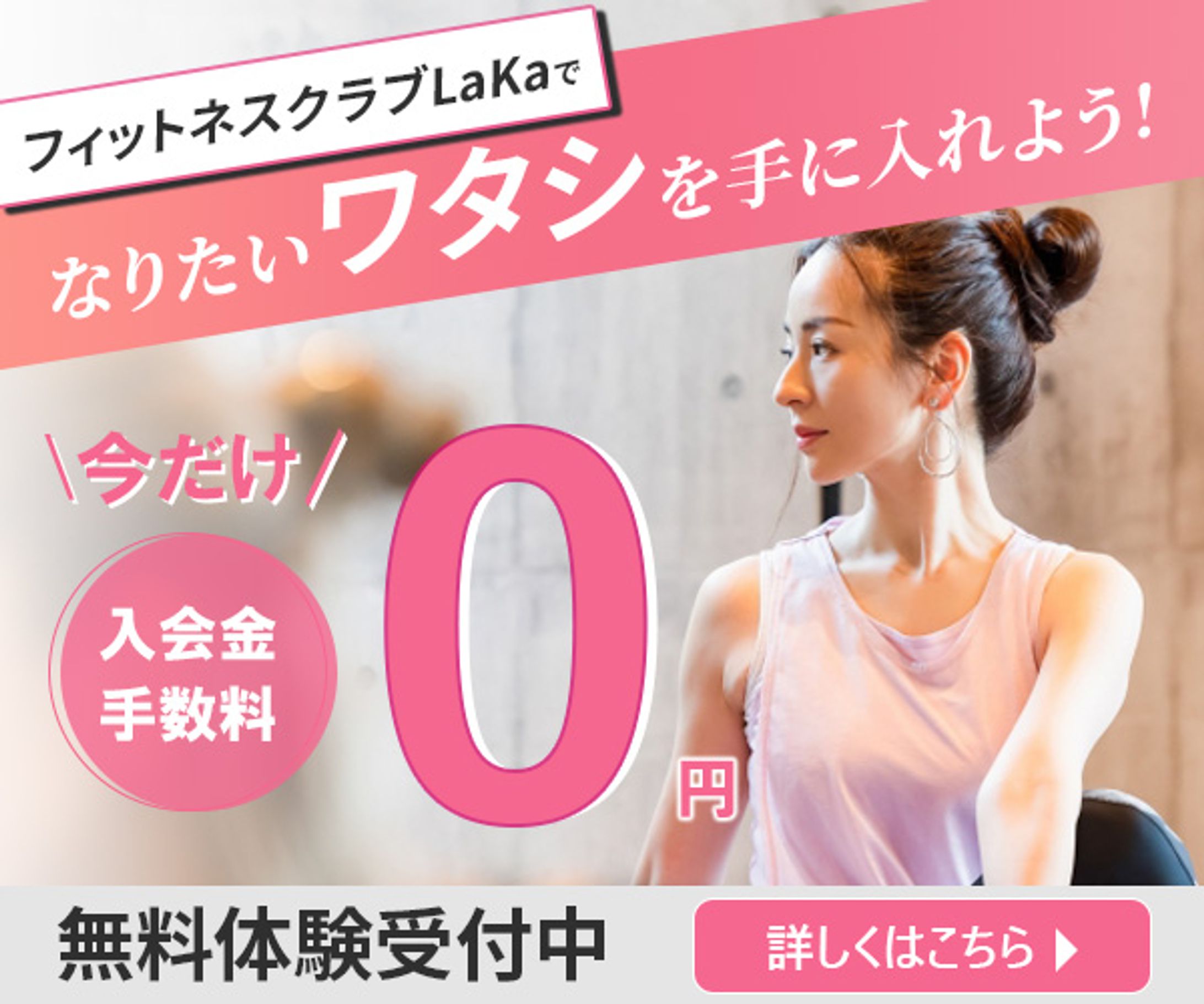 フィットネスクラブ【広告バナー】-1