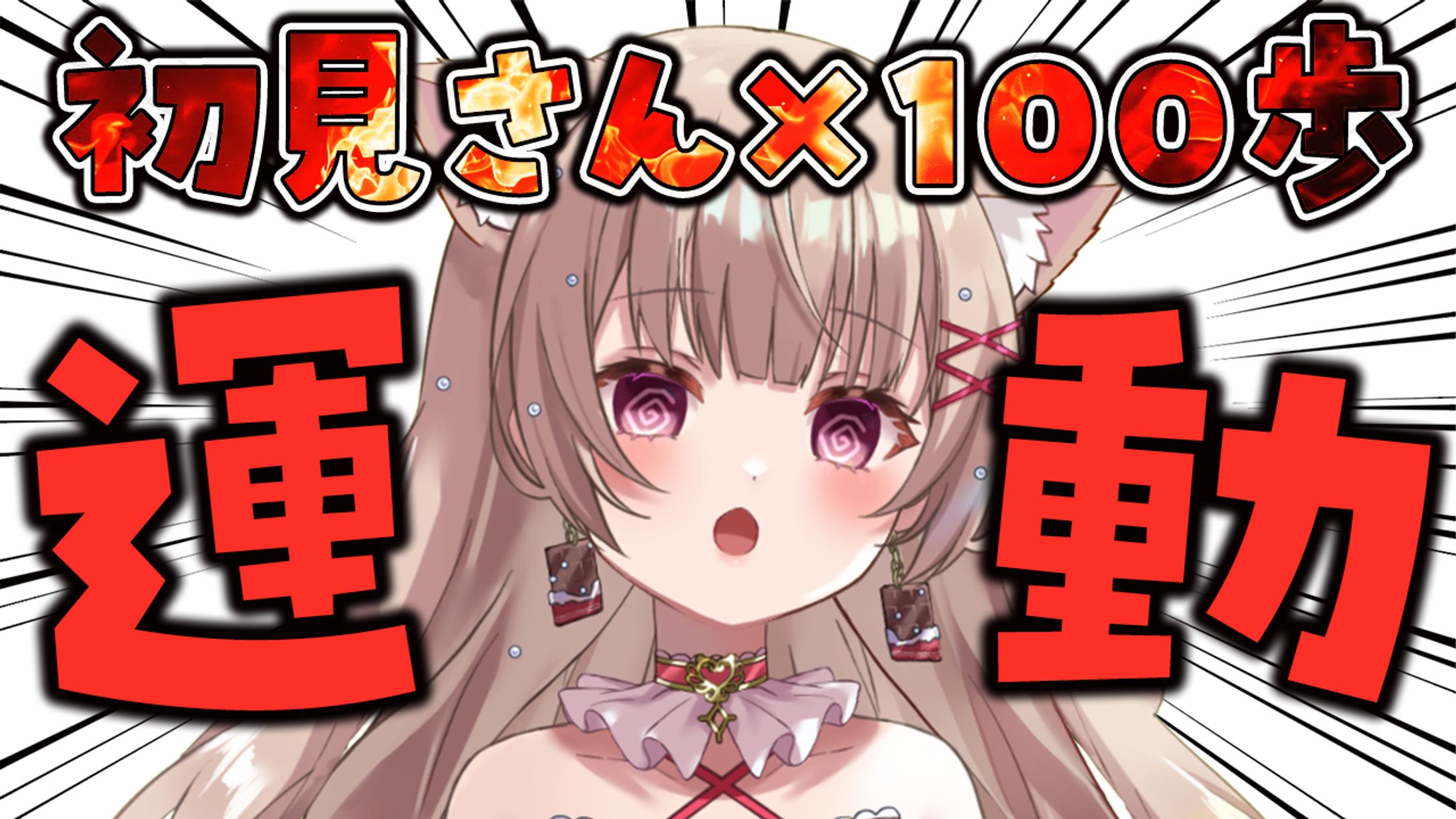 運動企画サムネイル-1