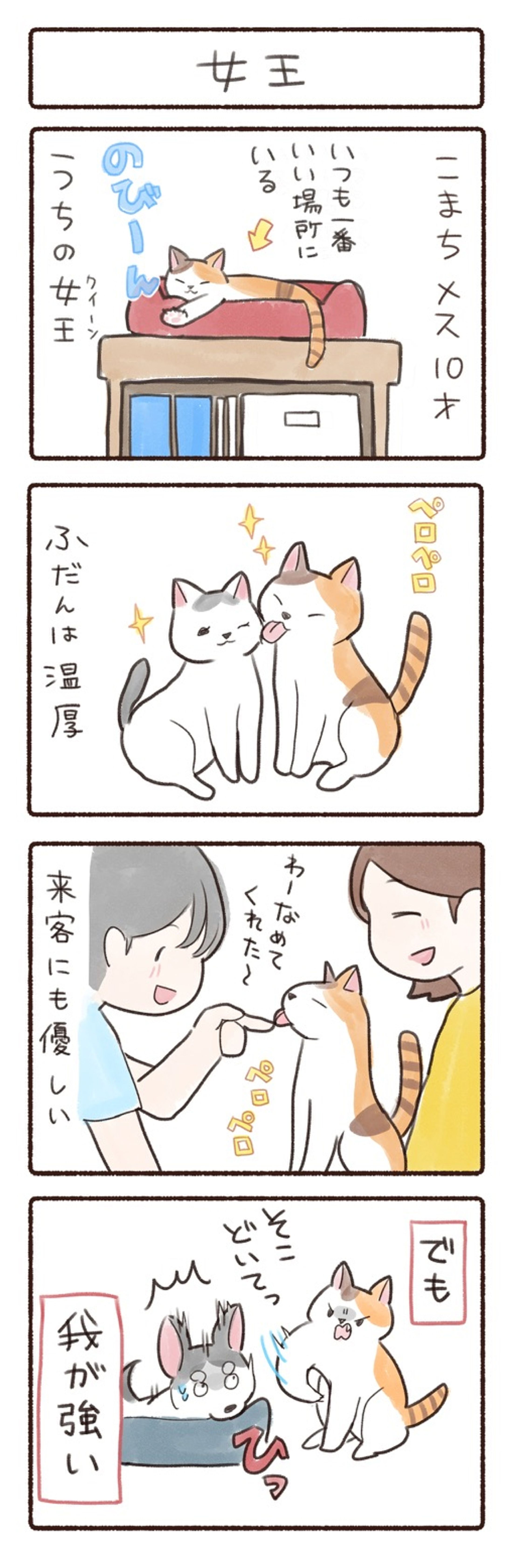 4コママンガ-1