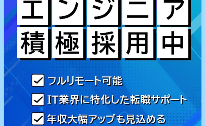 エンジニア採用　500×500