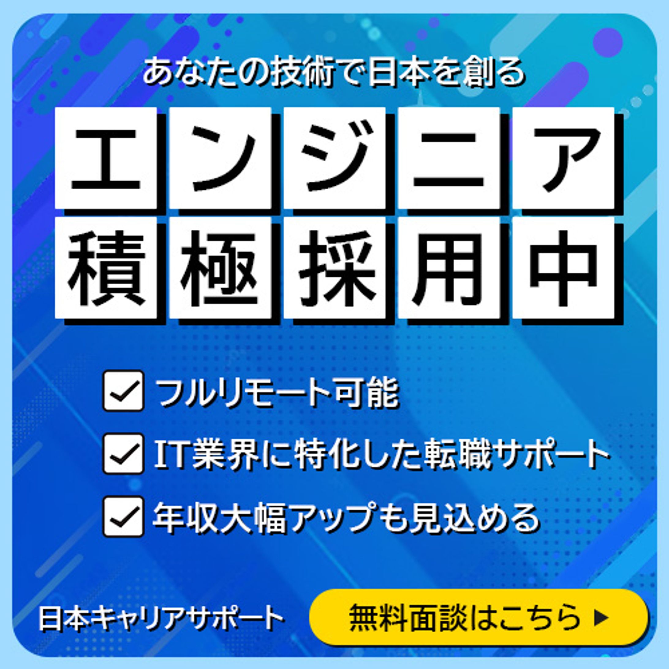 エンジニア採用　500×500-1