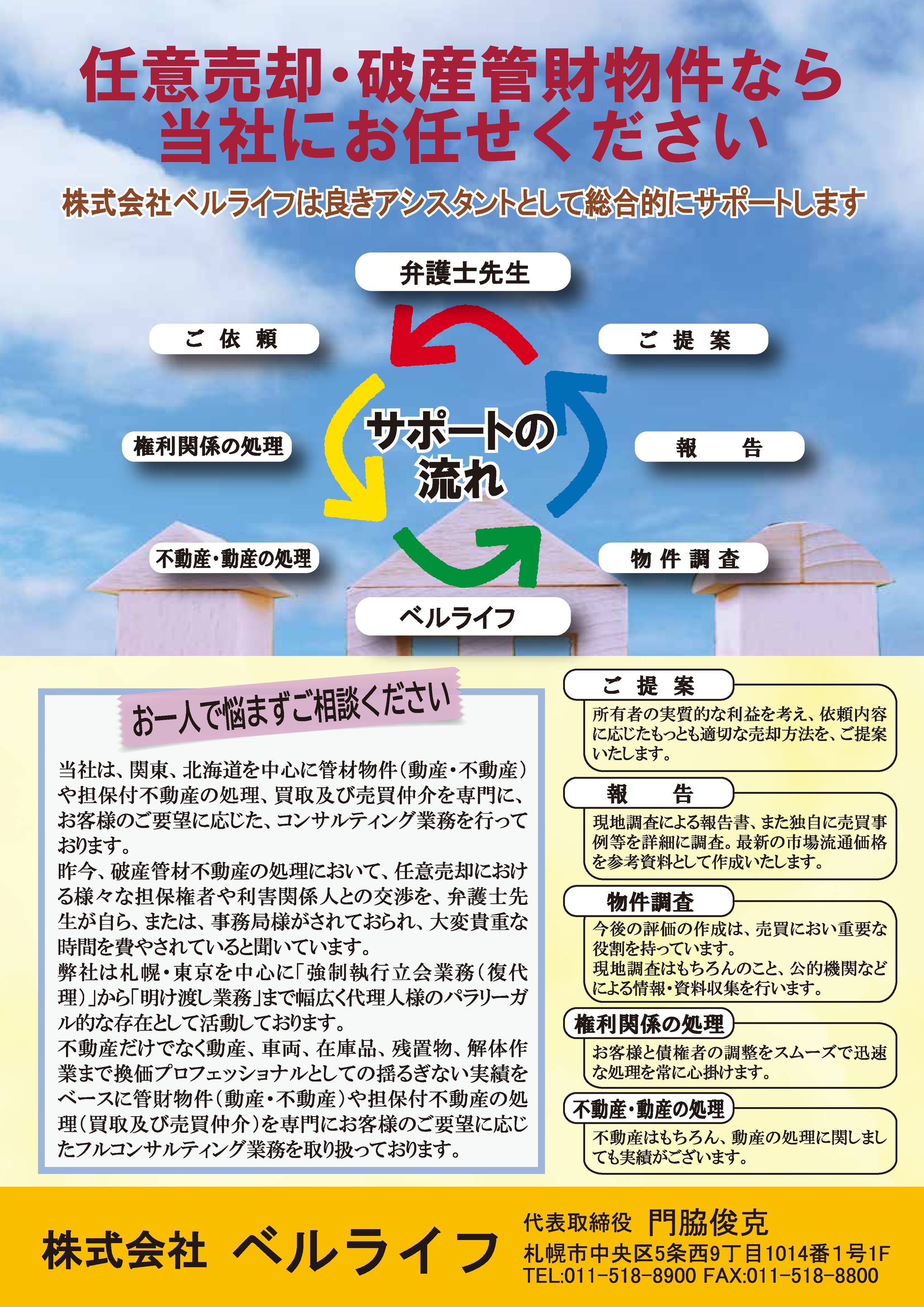 ベルライフ 不動産物件チラシ-1