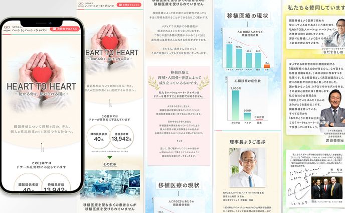 NPO法人様LP