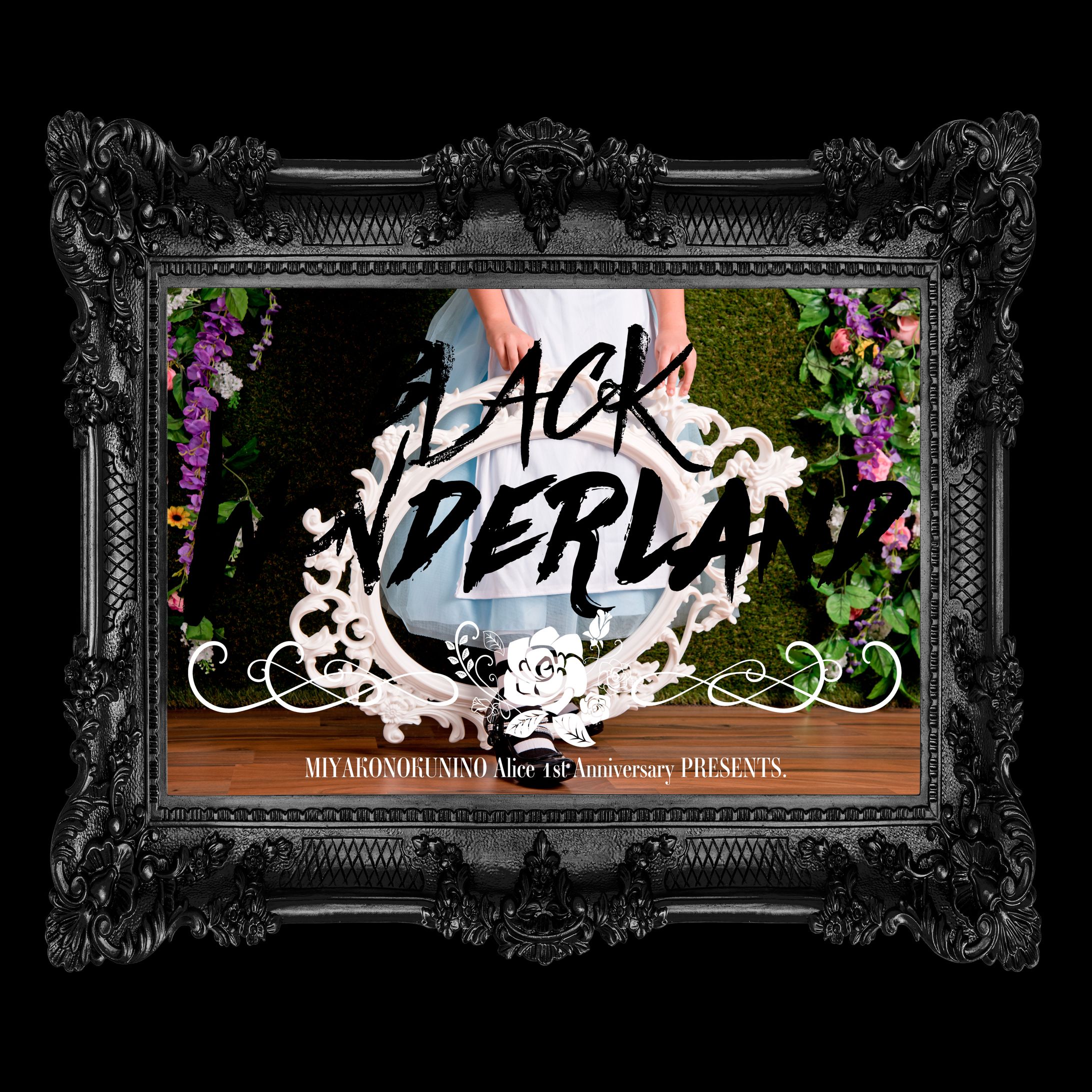 都の国のアリス『Black Wonderland』-1
