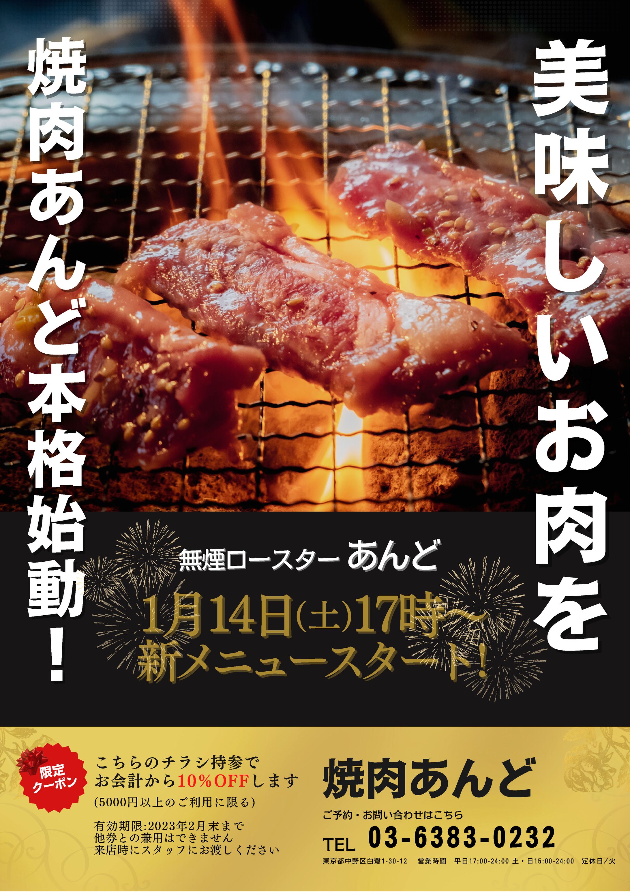 【チラシ採用】焼肉屋OPENフライヤー-1
