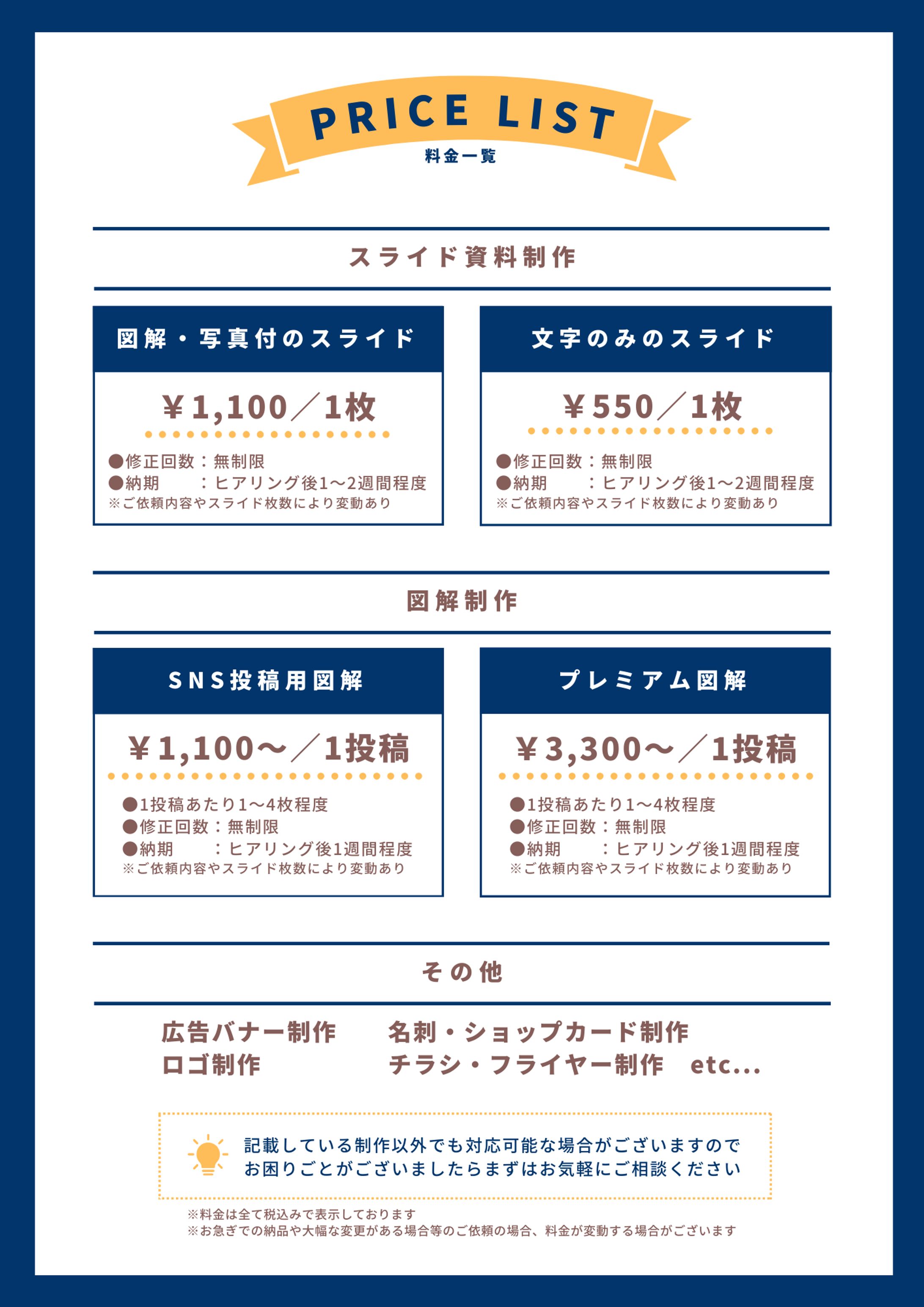 Price List~料金一覧~-1
