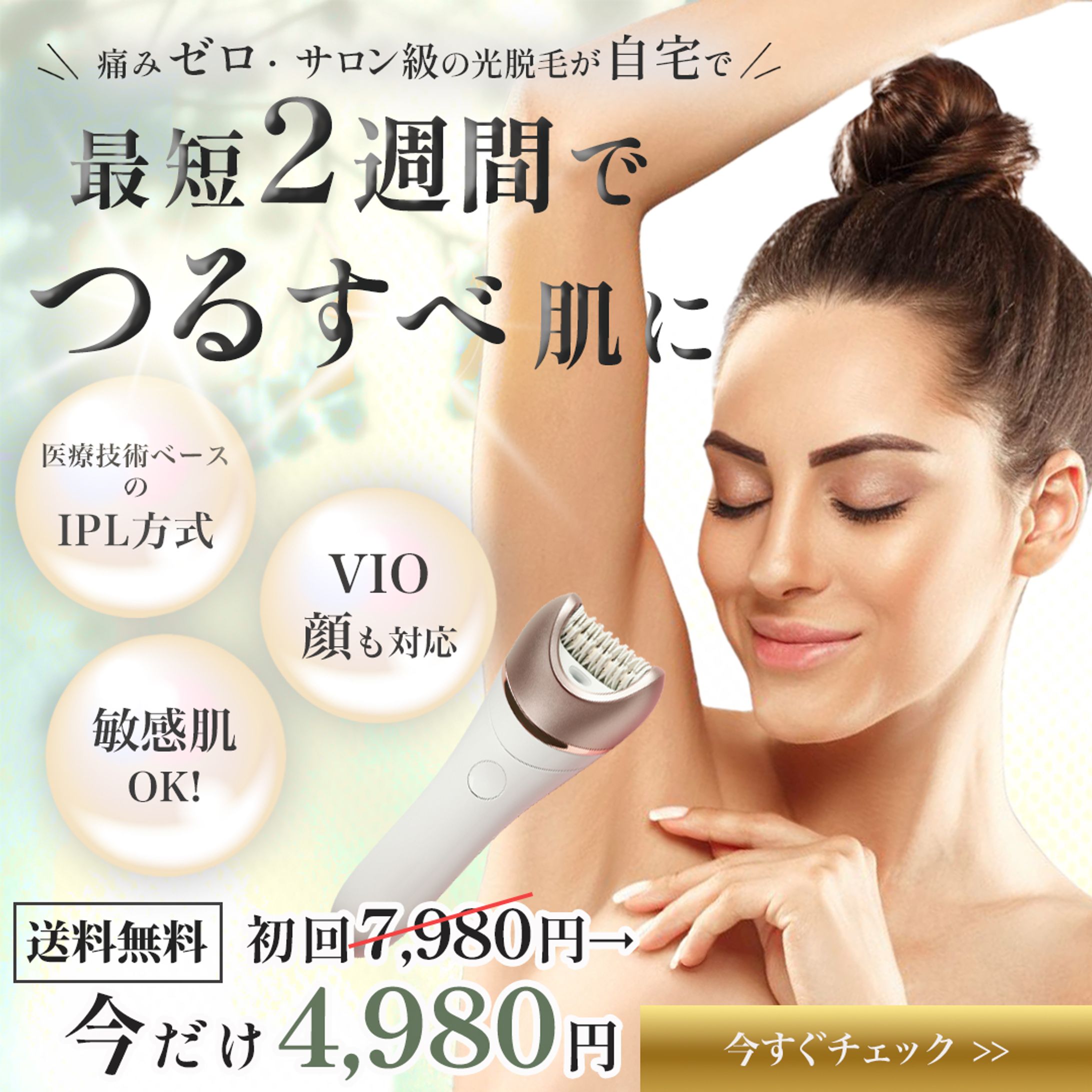 家庭用脱毛器バナー-1