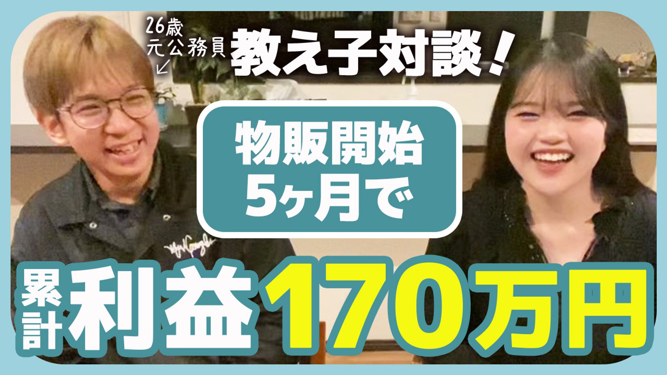物販サムネイル-1