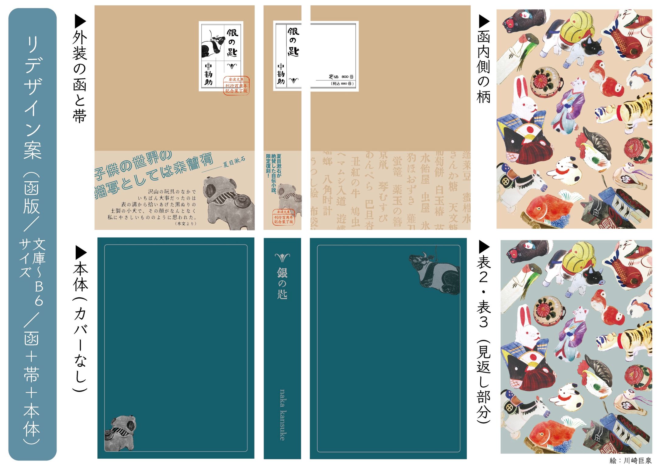 本の装丁リデザイン-1