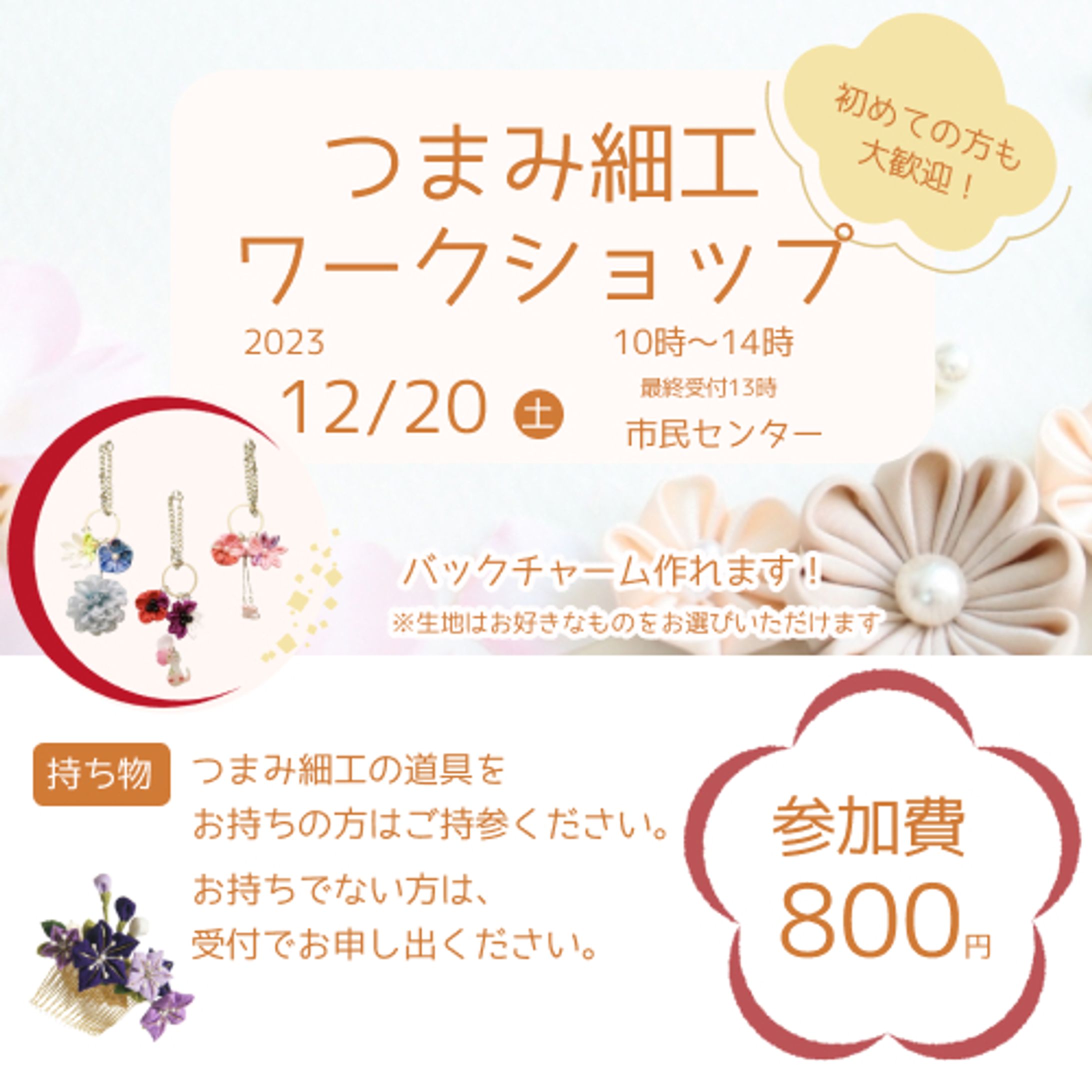 つまみ細工のワークショップ-1