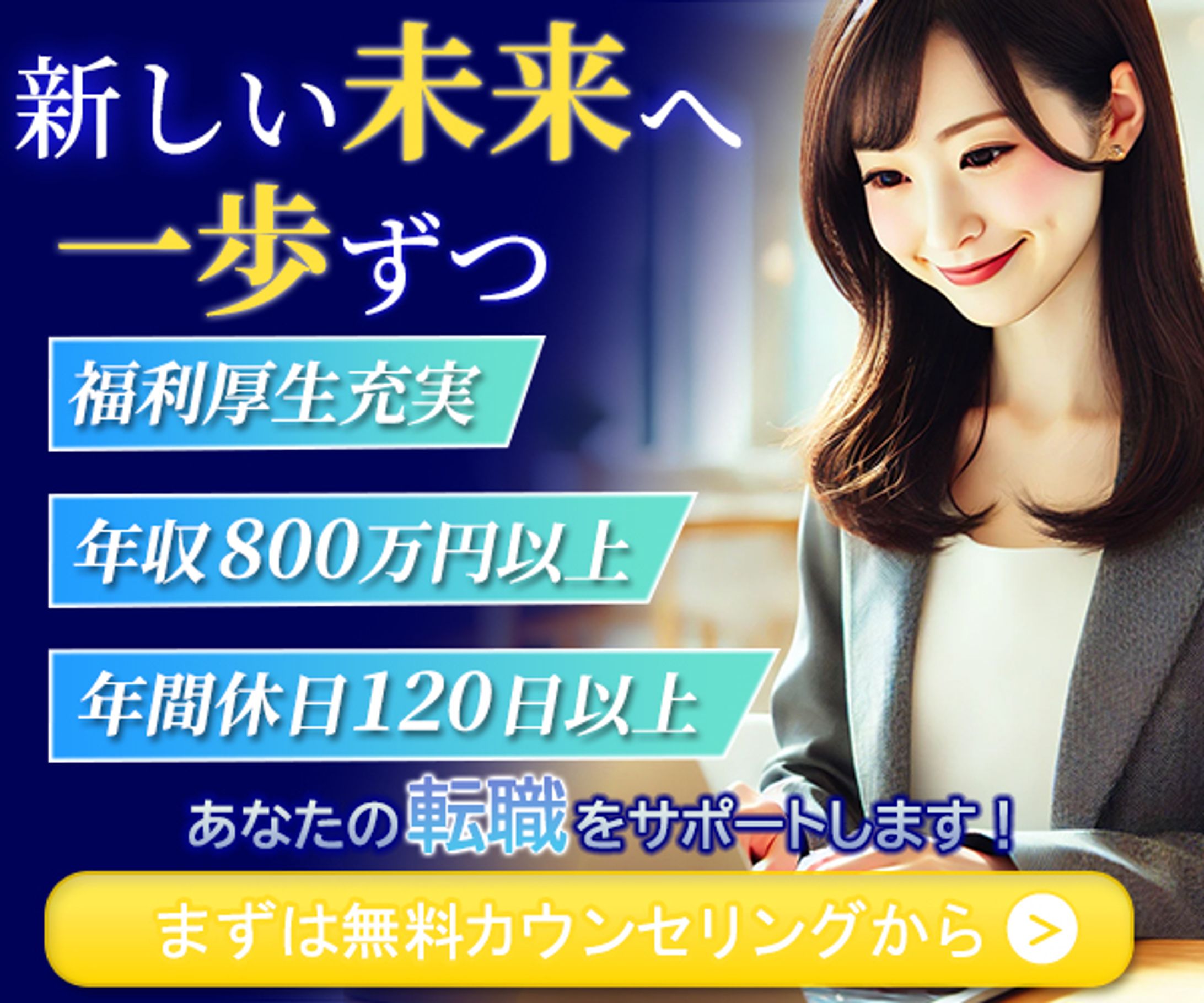 転職サイトのバナー広告-1