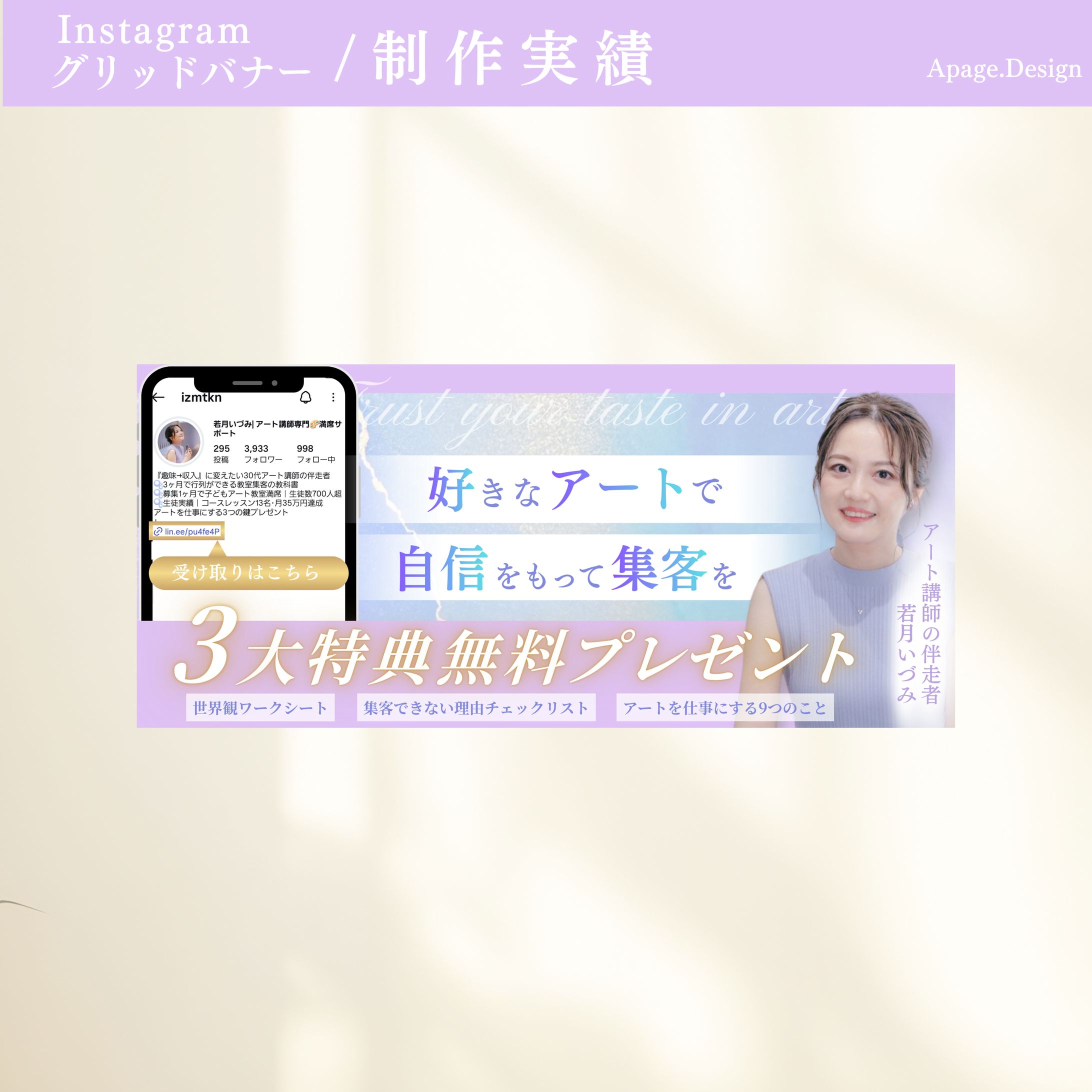 Instagram3連バナー-1