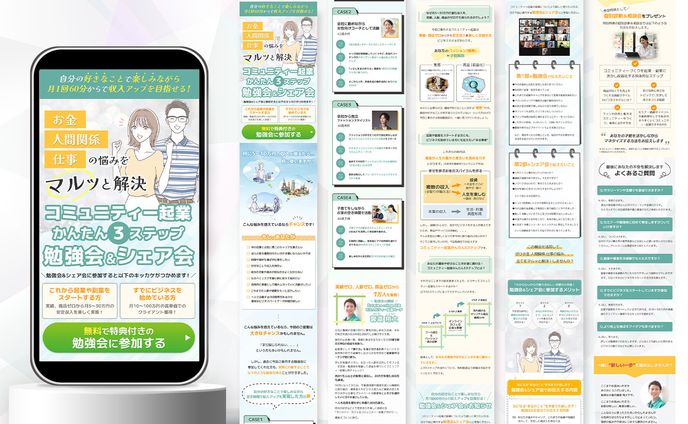 コミュニティ起業コンサルタントLP