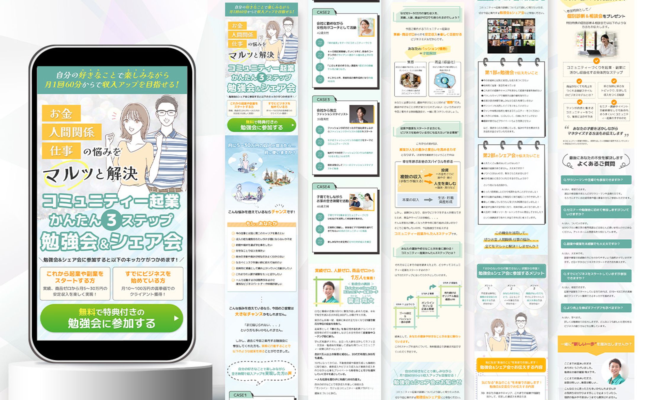コミュニティ起業コンサルタントLP-1