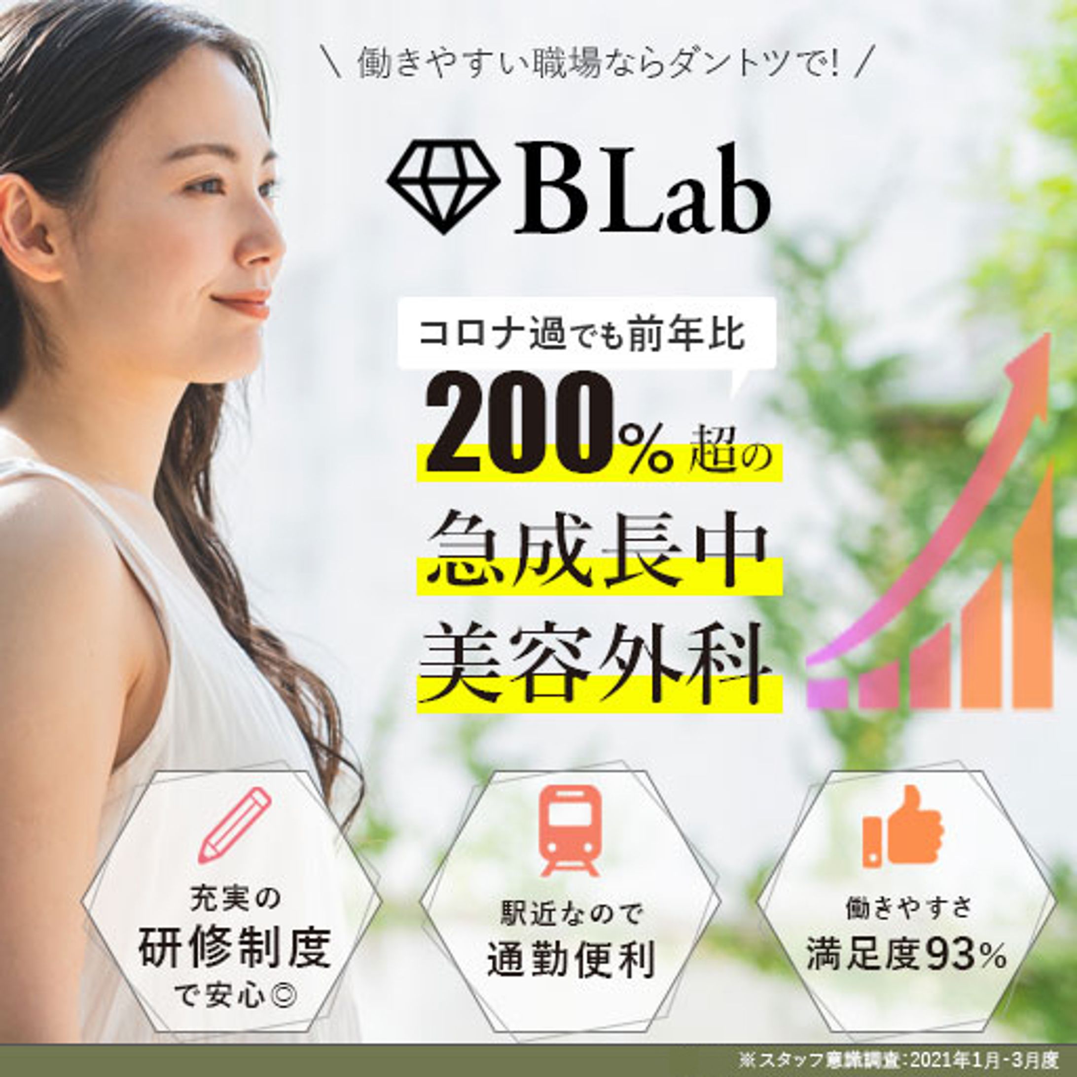Banner【美容外科・求人】-1