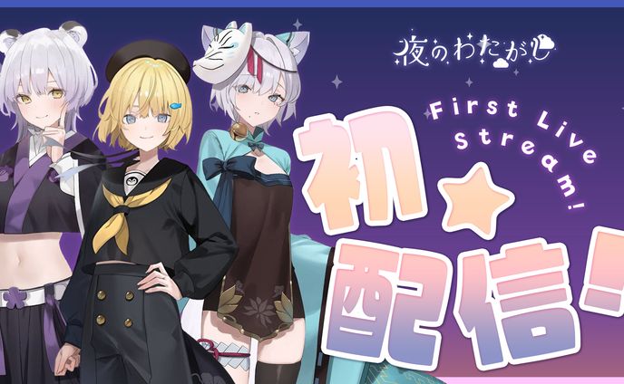 Youtube用サムネイル[夜のわたがし]