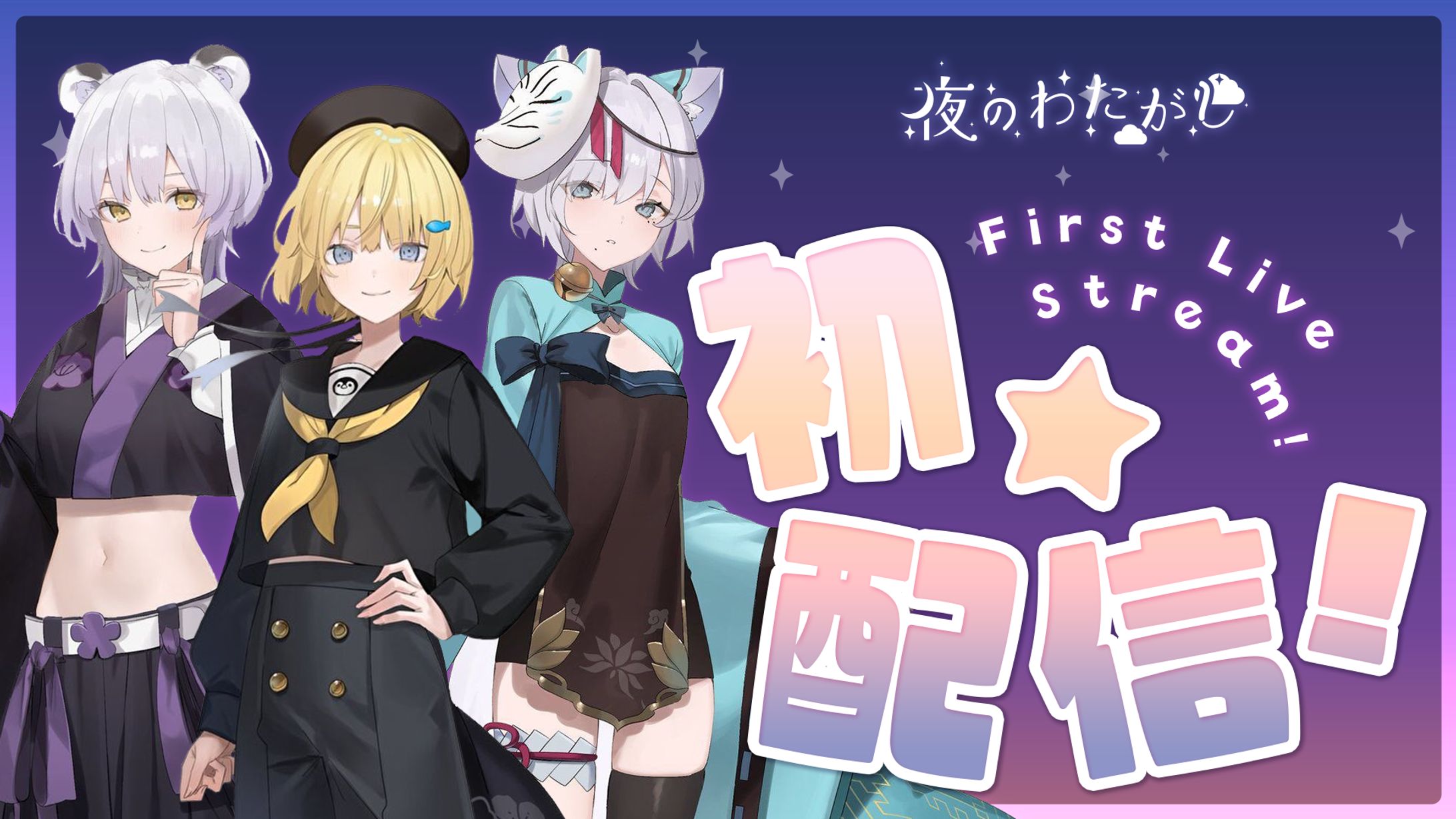 Youtube用サムネイル[夜のわたがし]-1