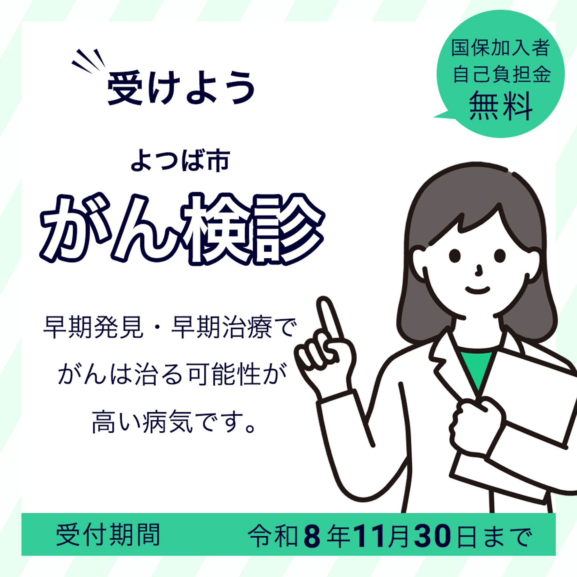がん検診2026-1