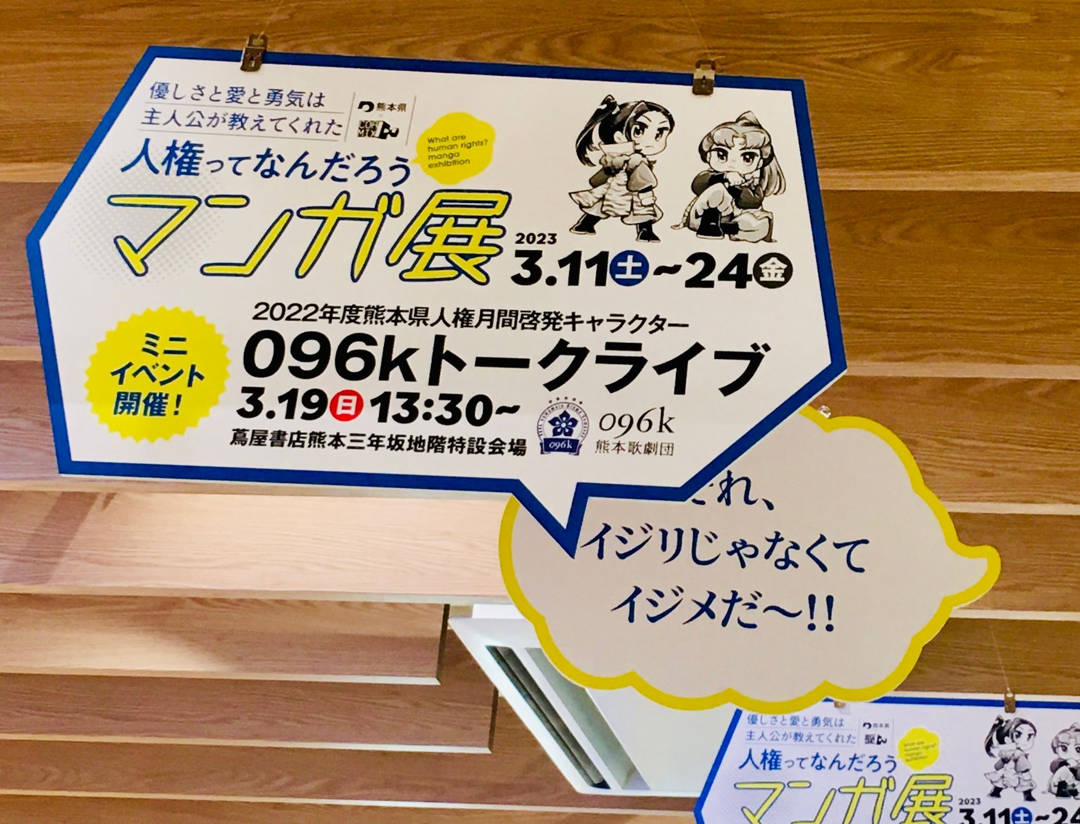 人権ってなんだろうマンガ展・096k熊本歌劇団の前田慶次と加藤清正の立ち絵-1
