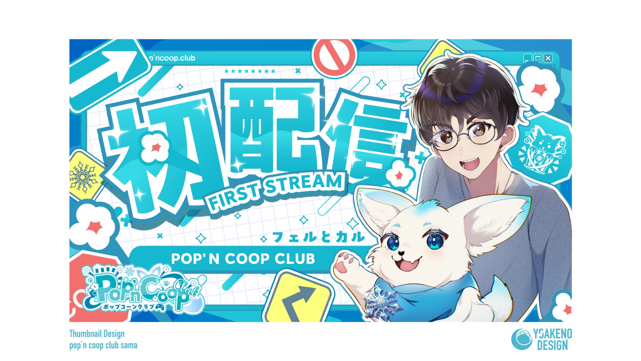 初配信サムネイル_Pop'n Coop Club様-1
