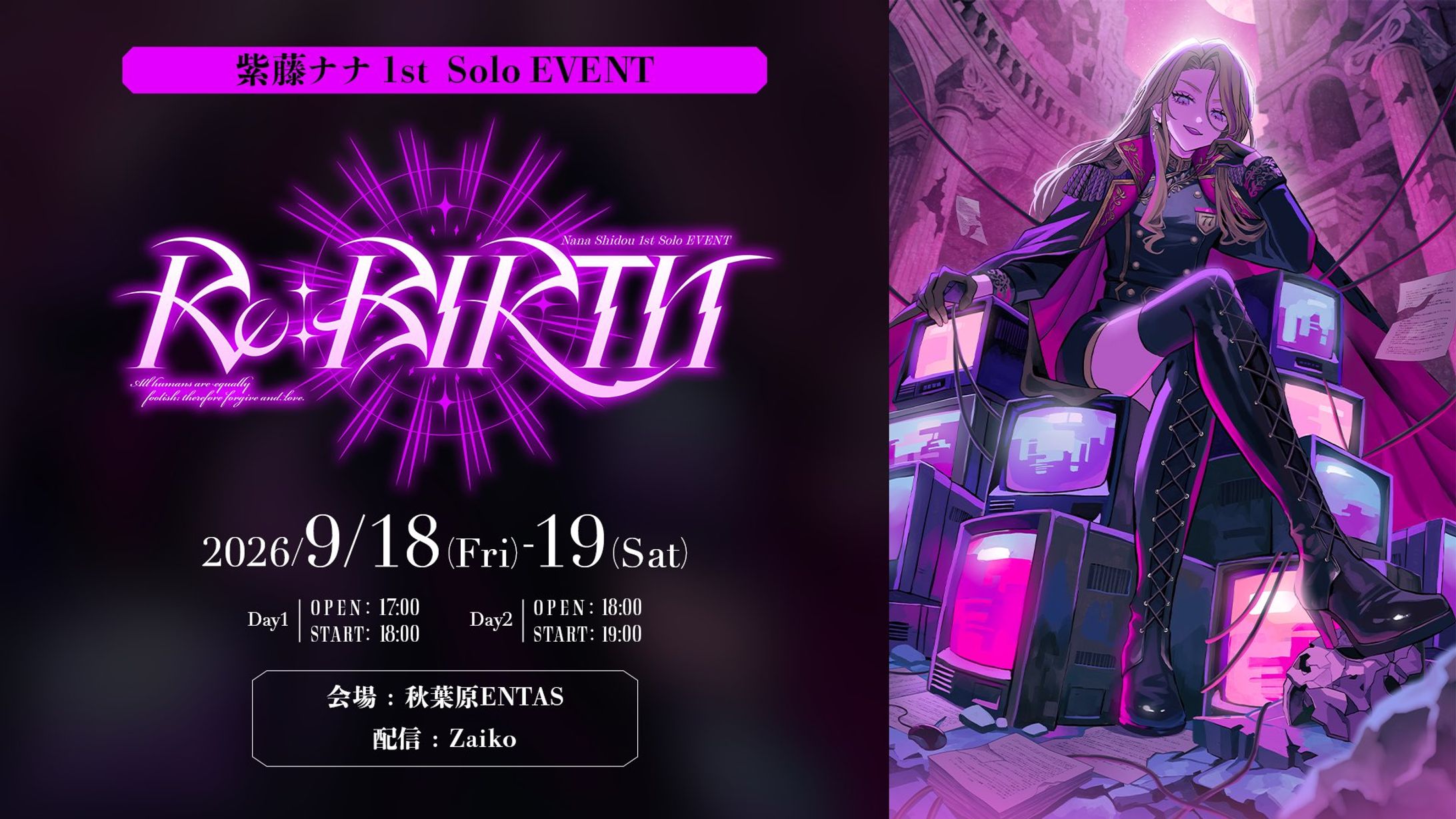 紫藤ナナ様 イベントKV -1