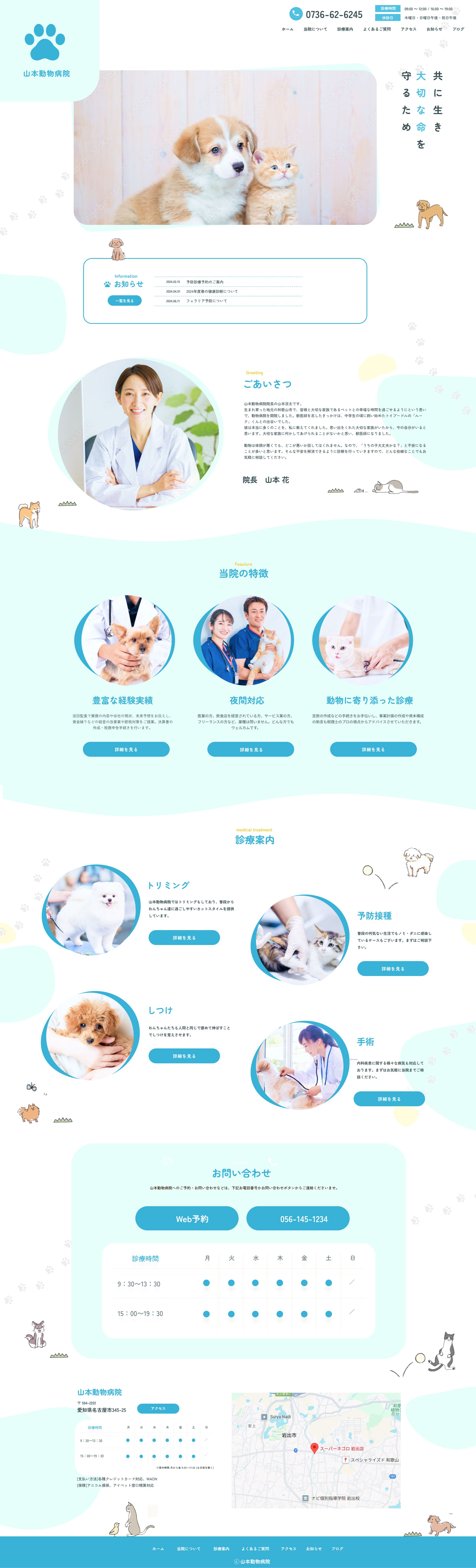動物病院のWebサイト-1
