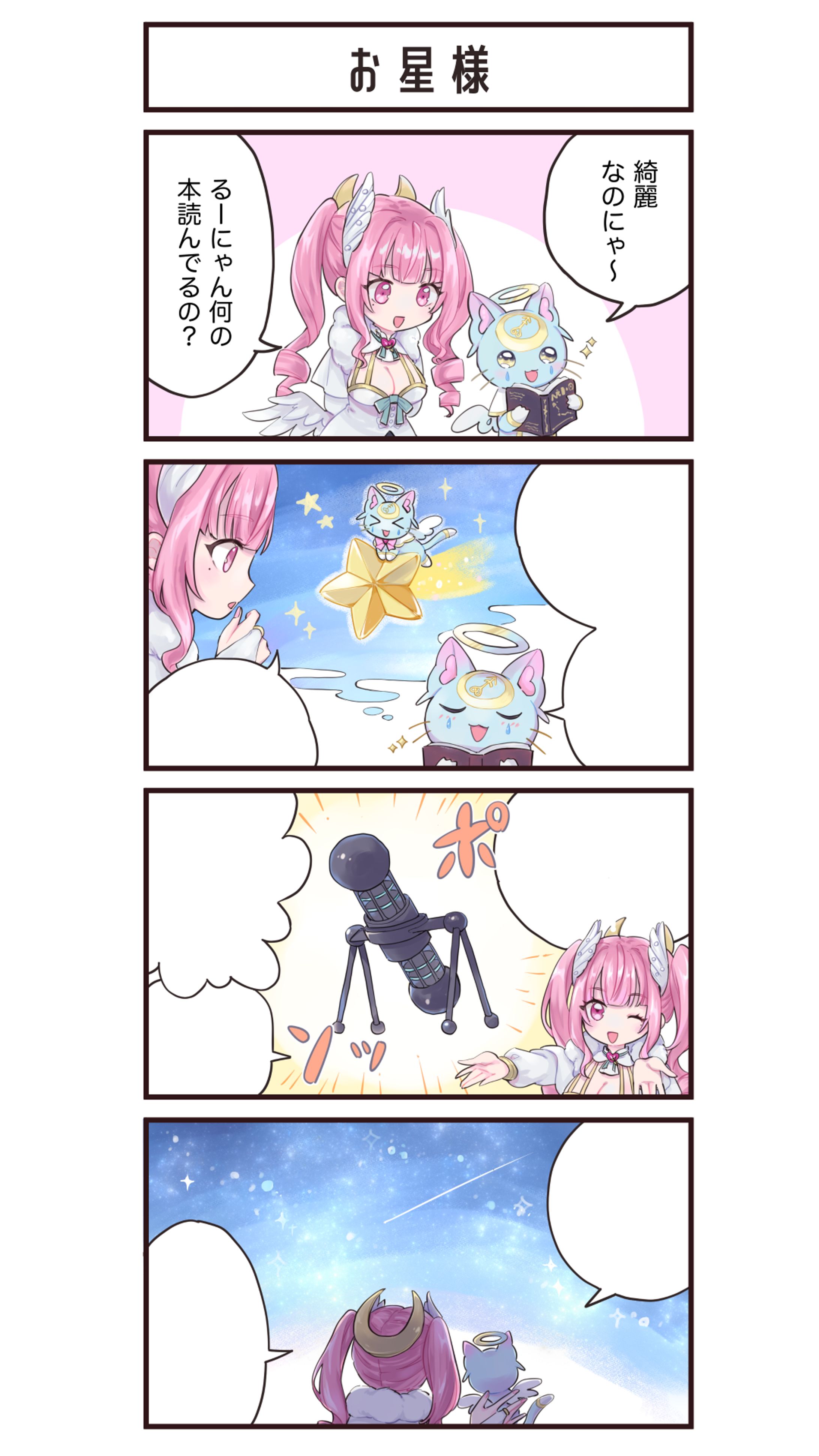 【お仕事】フルカラー4コマ漫画-1