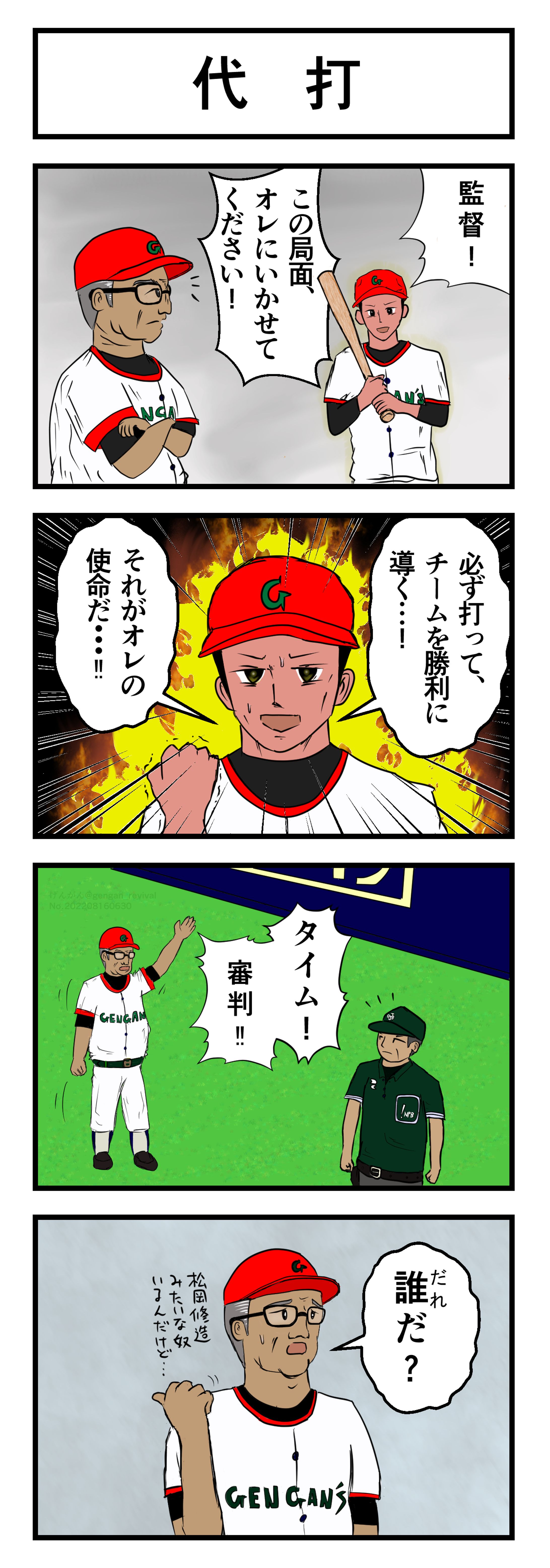 ４コマ漫画『代打』-1