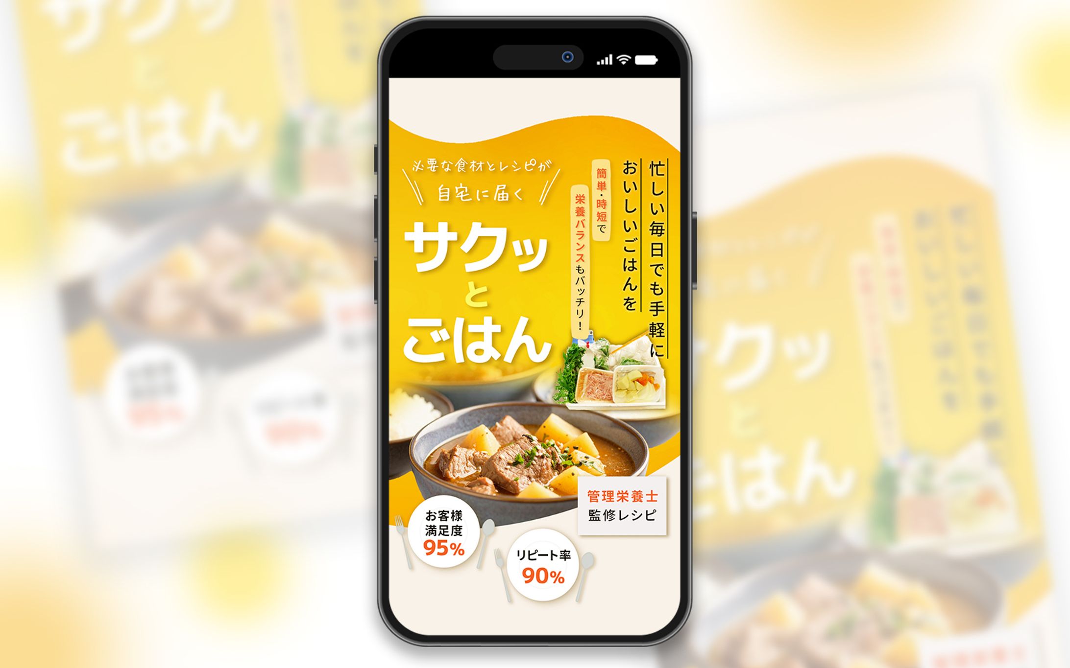 【自主制作】宅配サービスの会員促進LP（FV）-1