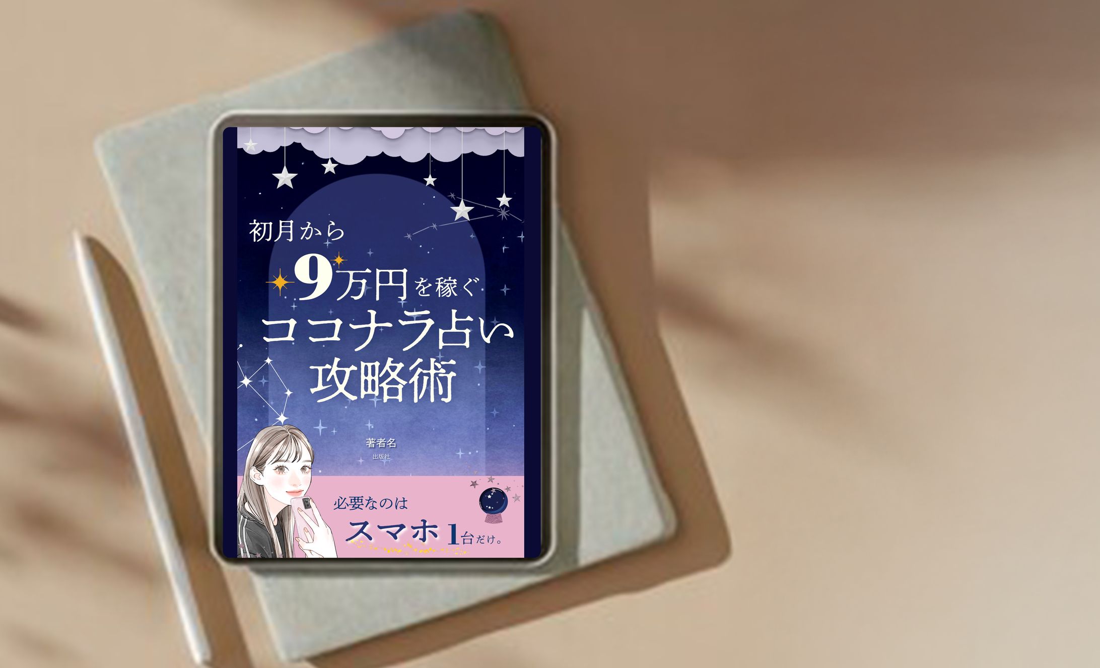 【コンペ提出案】電子書籍カバー-1