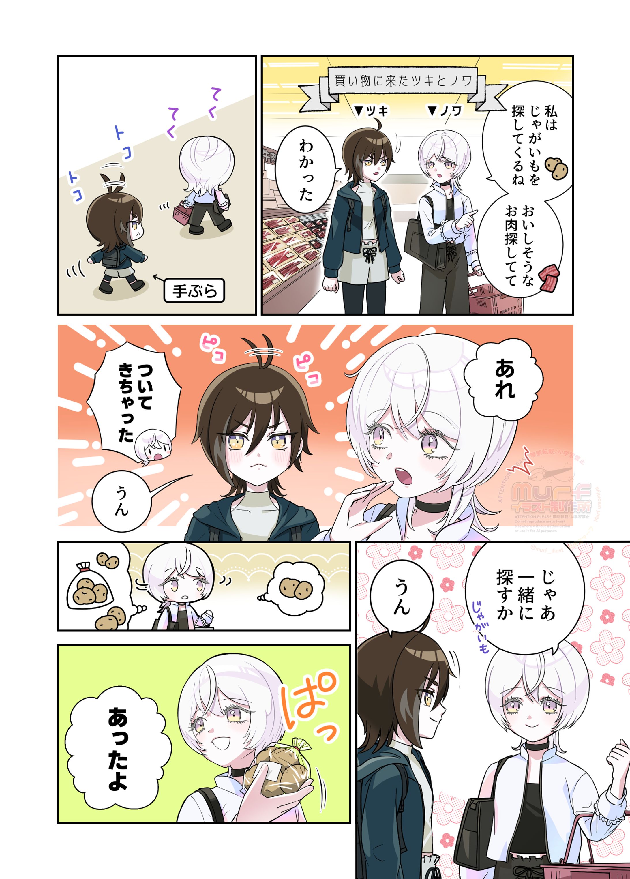 【ご依頼】つきのわ家様（2P漫画）-1