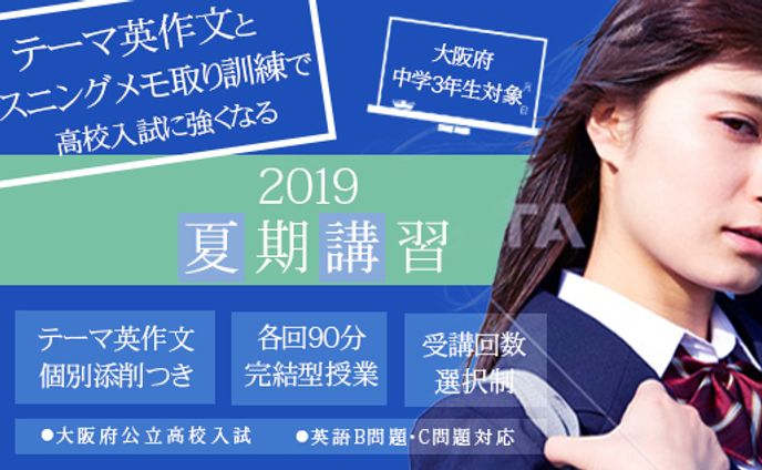 夏期講習