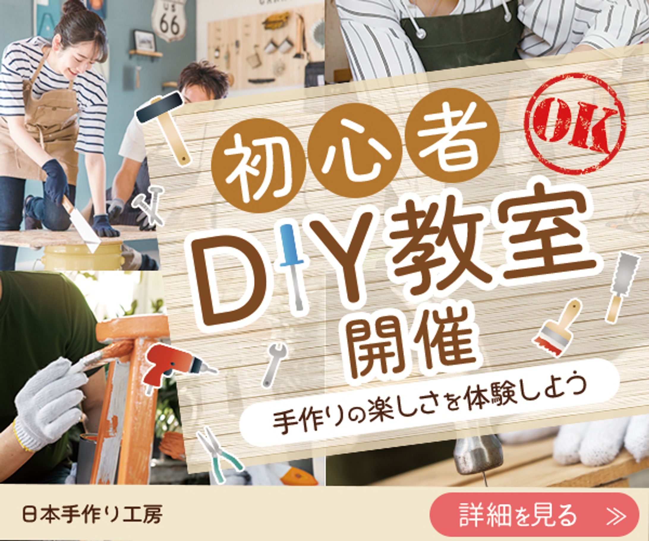 バナー：趣味系(DIY教室)-1
