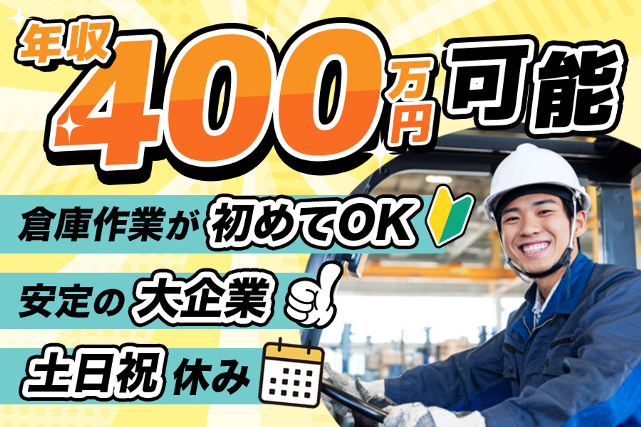 倉庫作業求人　バナー-1