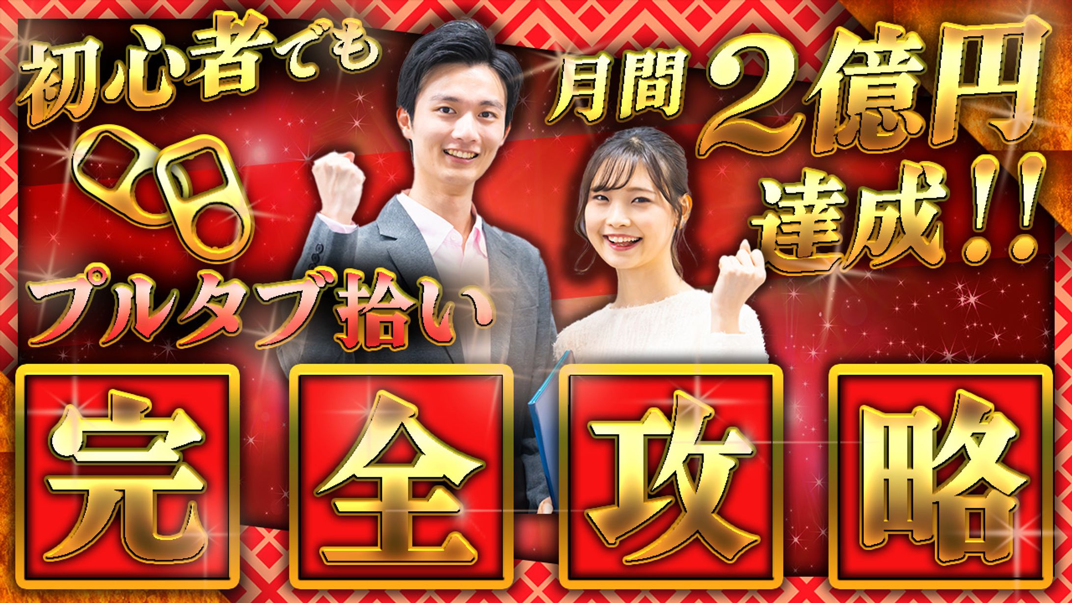 異常なまでにゴテゴテしたサムネイル-1