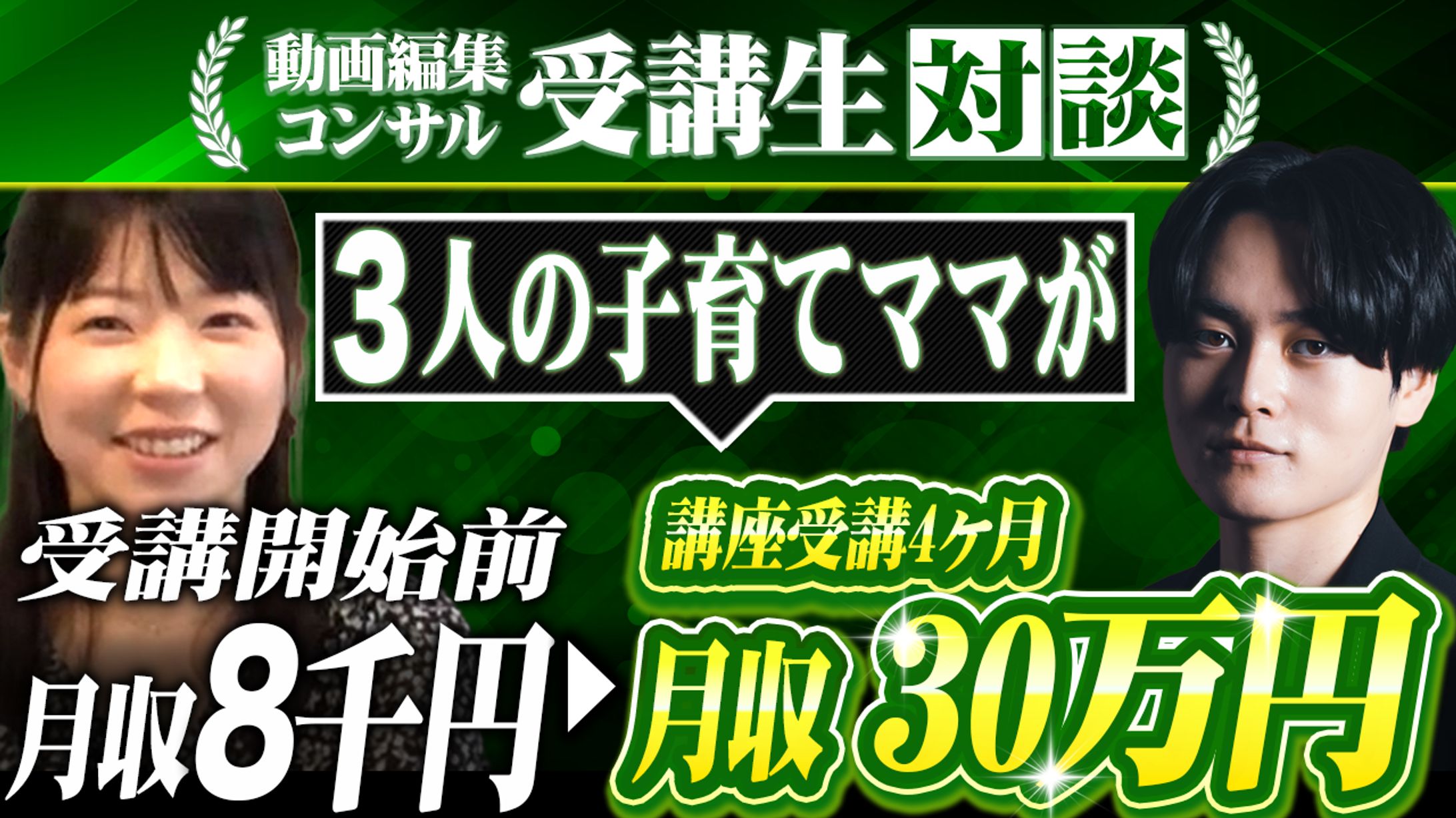 受講生対談 動画編集コンサル-1