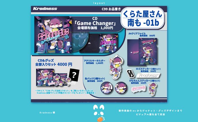 Kradness様お品書き