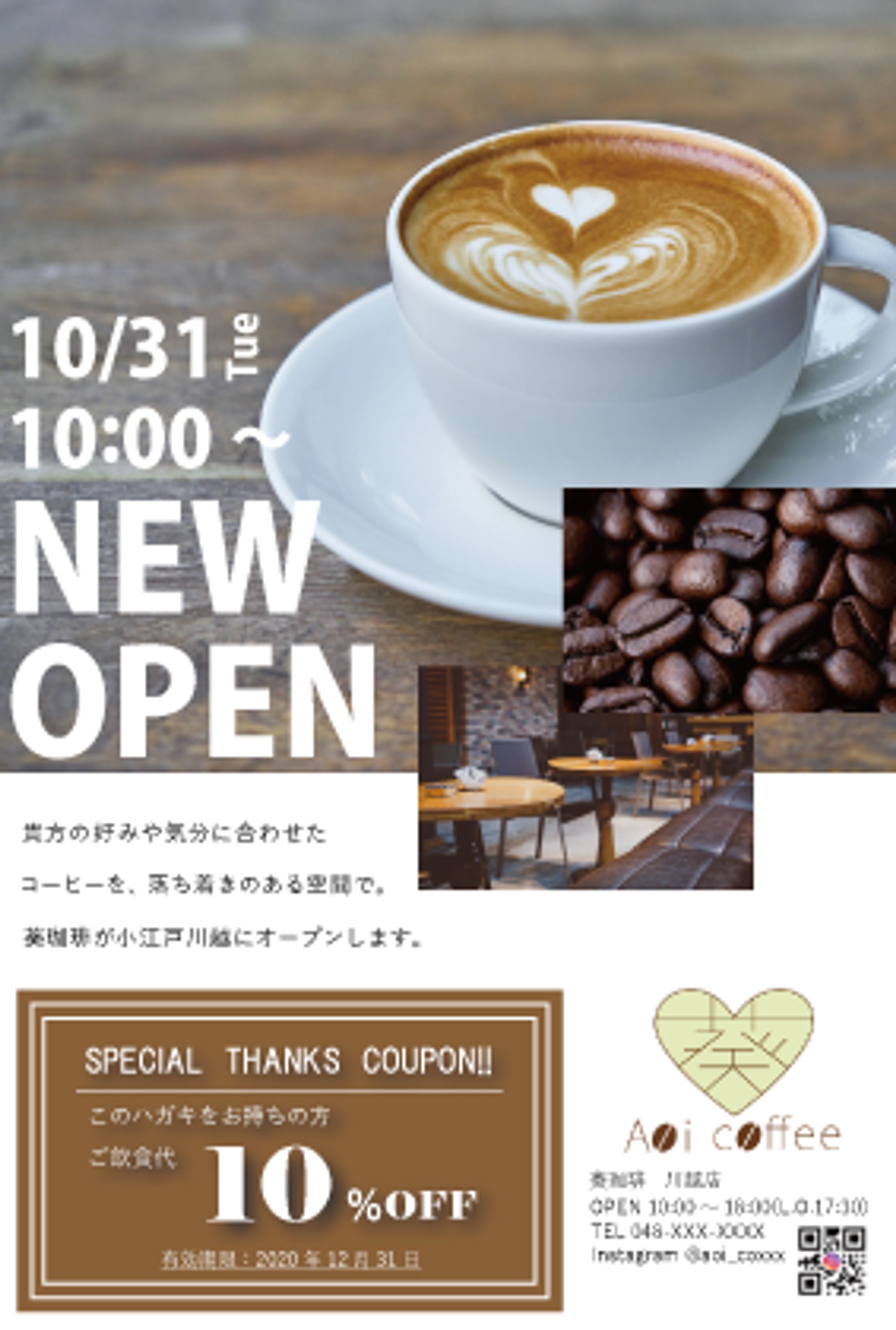 コーヒーショップDM①-1