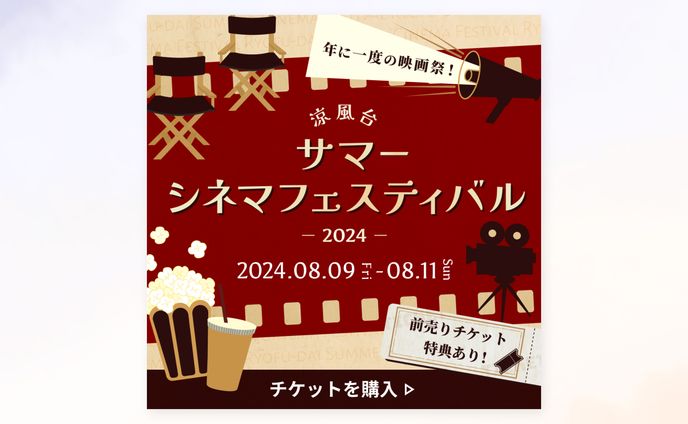 映画祭のバナー <架空案件>