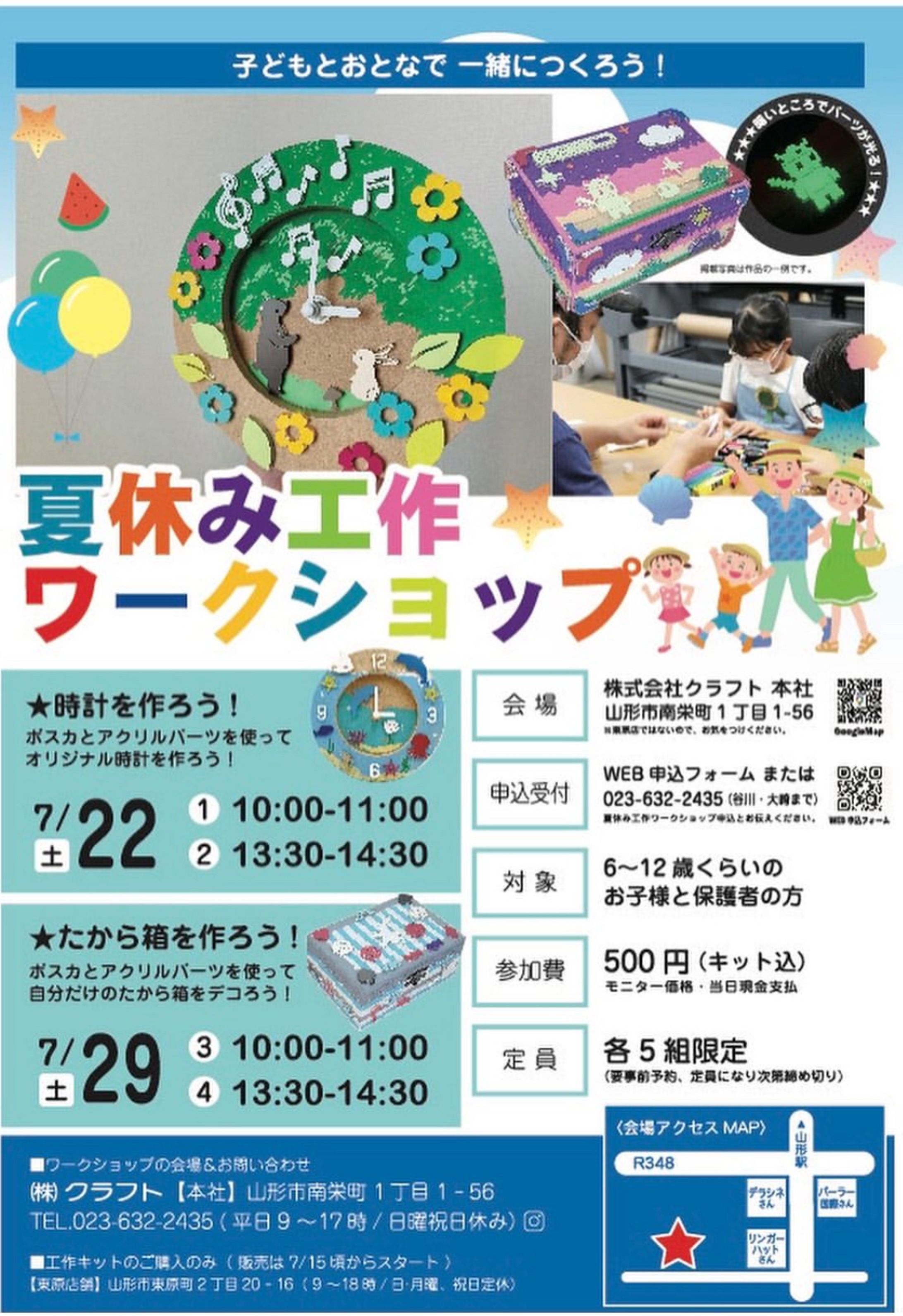 イベントリーフレット『夏の工作ワークショップ』2023年-1