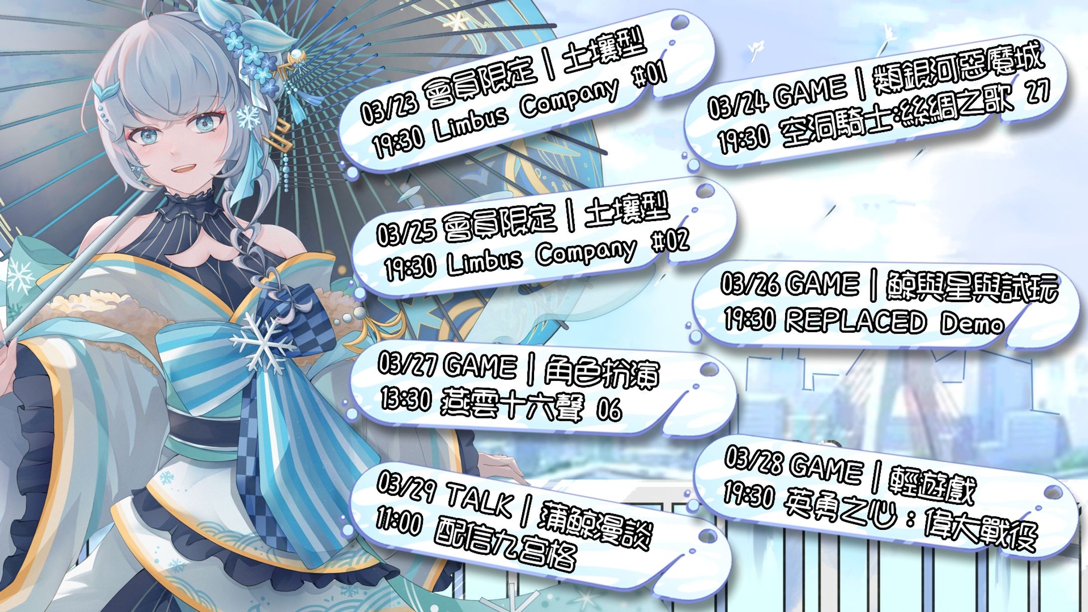 20260323 - 20260329 週表-1