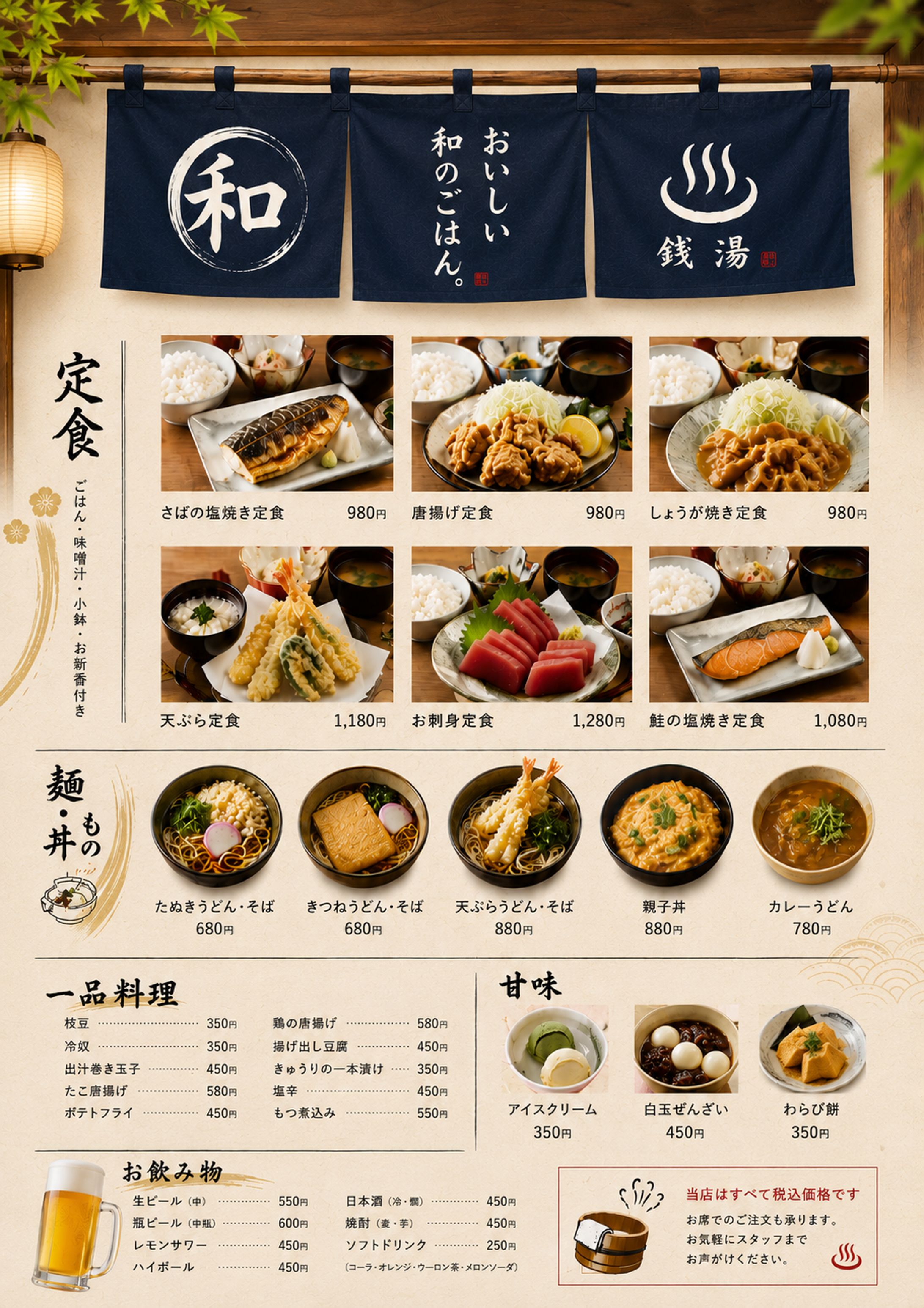 メニュー：和食/洋食/スイーツ-1